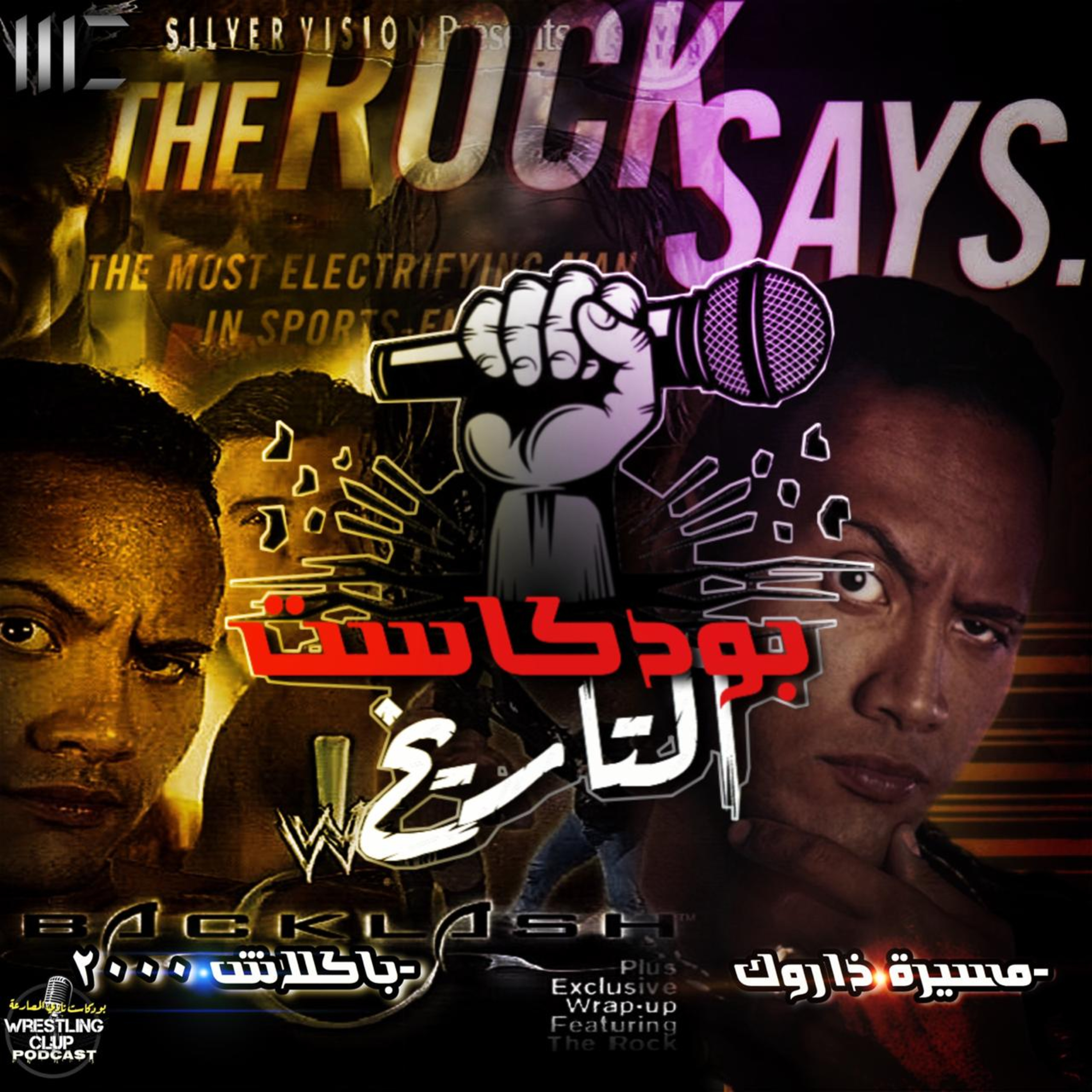 تاريخ المصارعة - 57