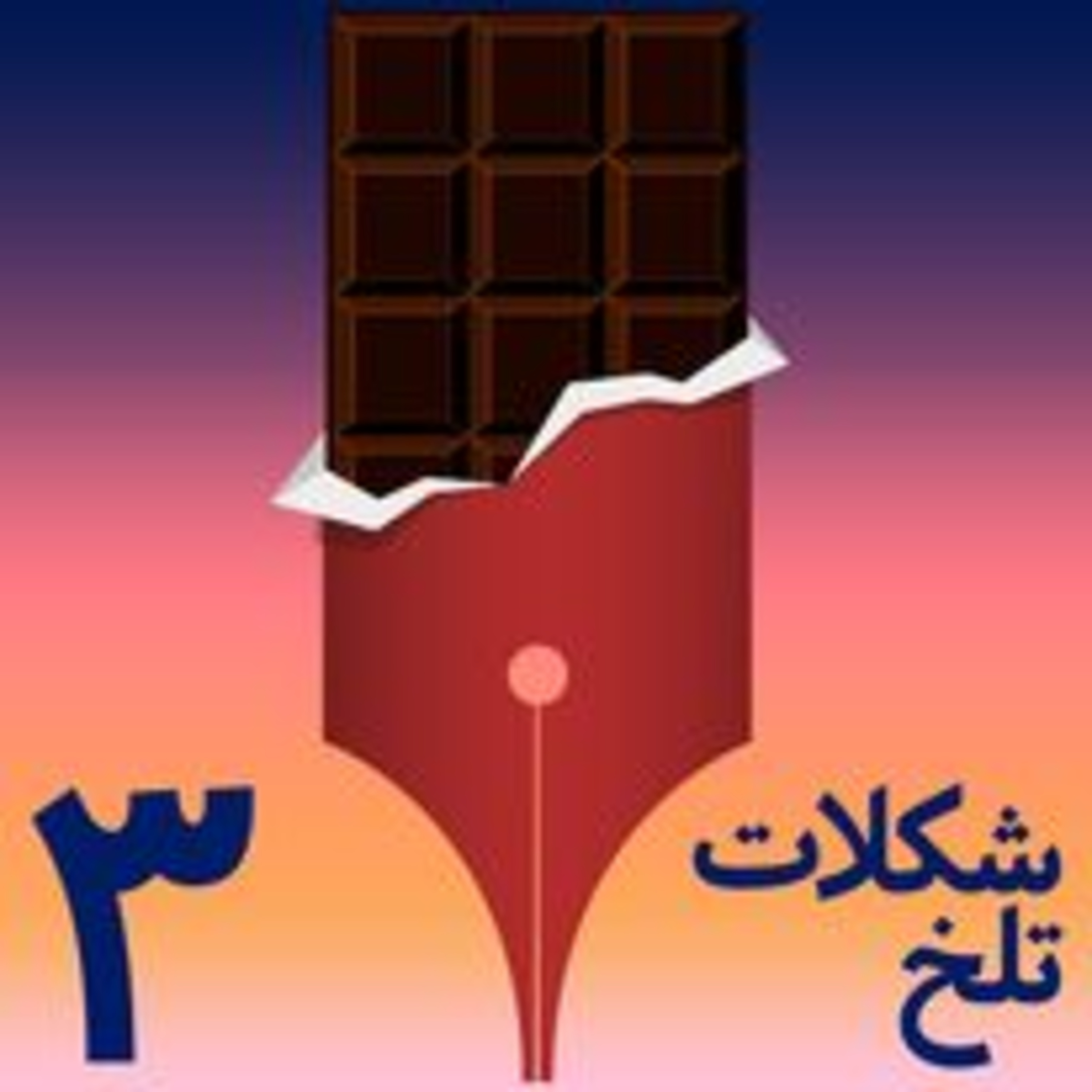 کاور بخش سوم : قانون