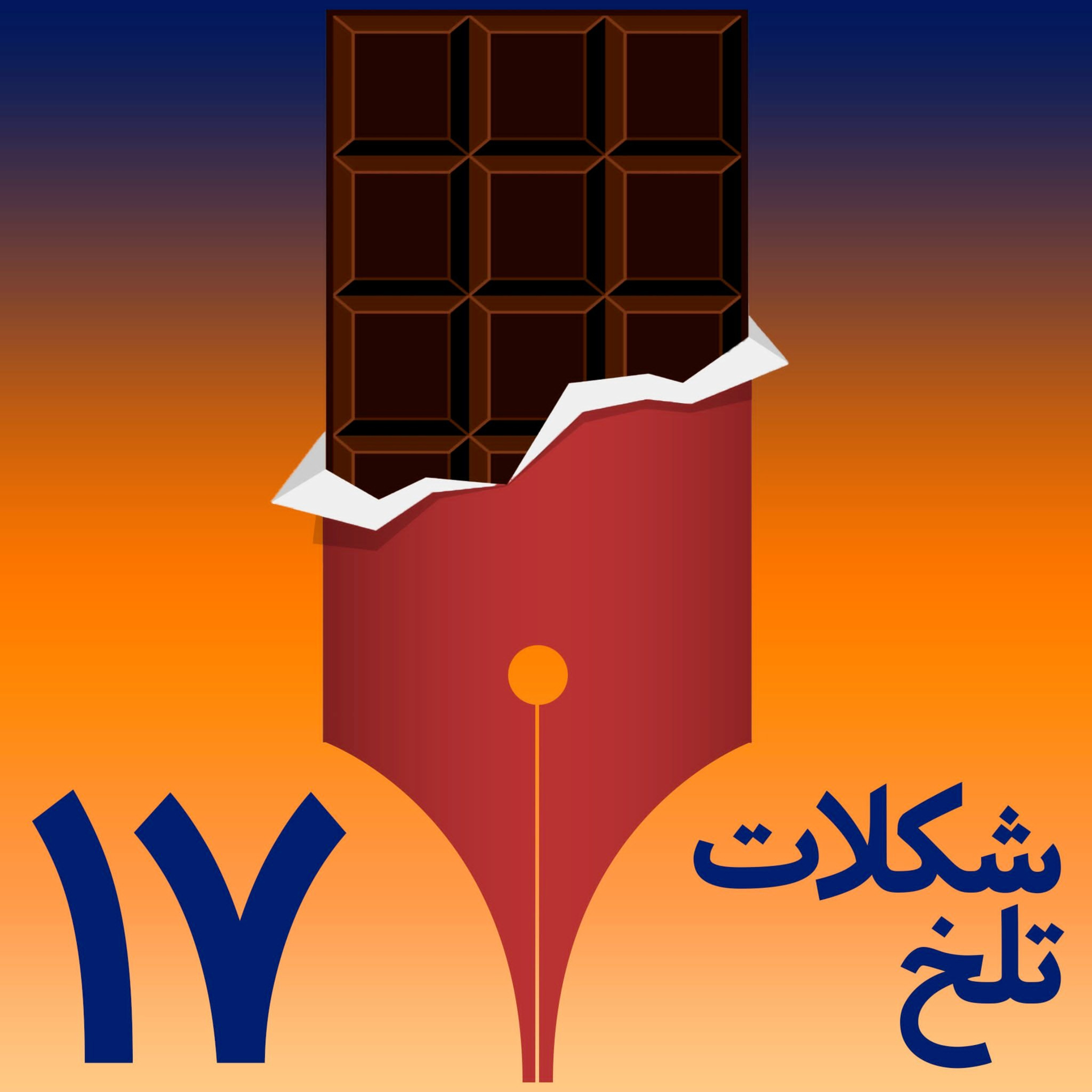 کاور بخش هفدهم - (مطالعه ـ خواندن)