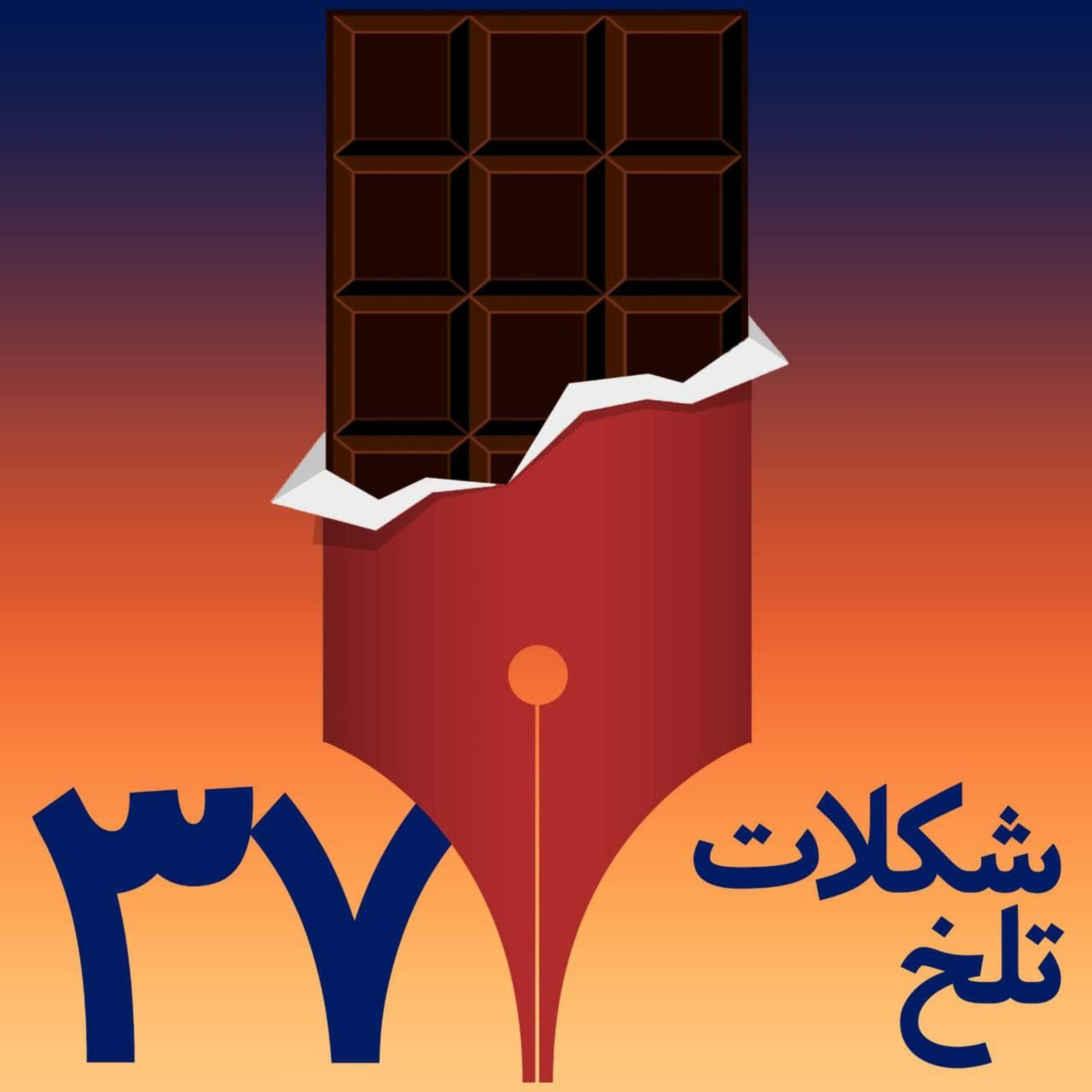 کاور بخش سی و هفتم (عقیده)