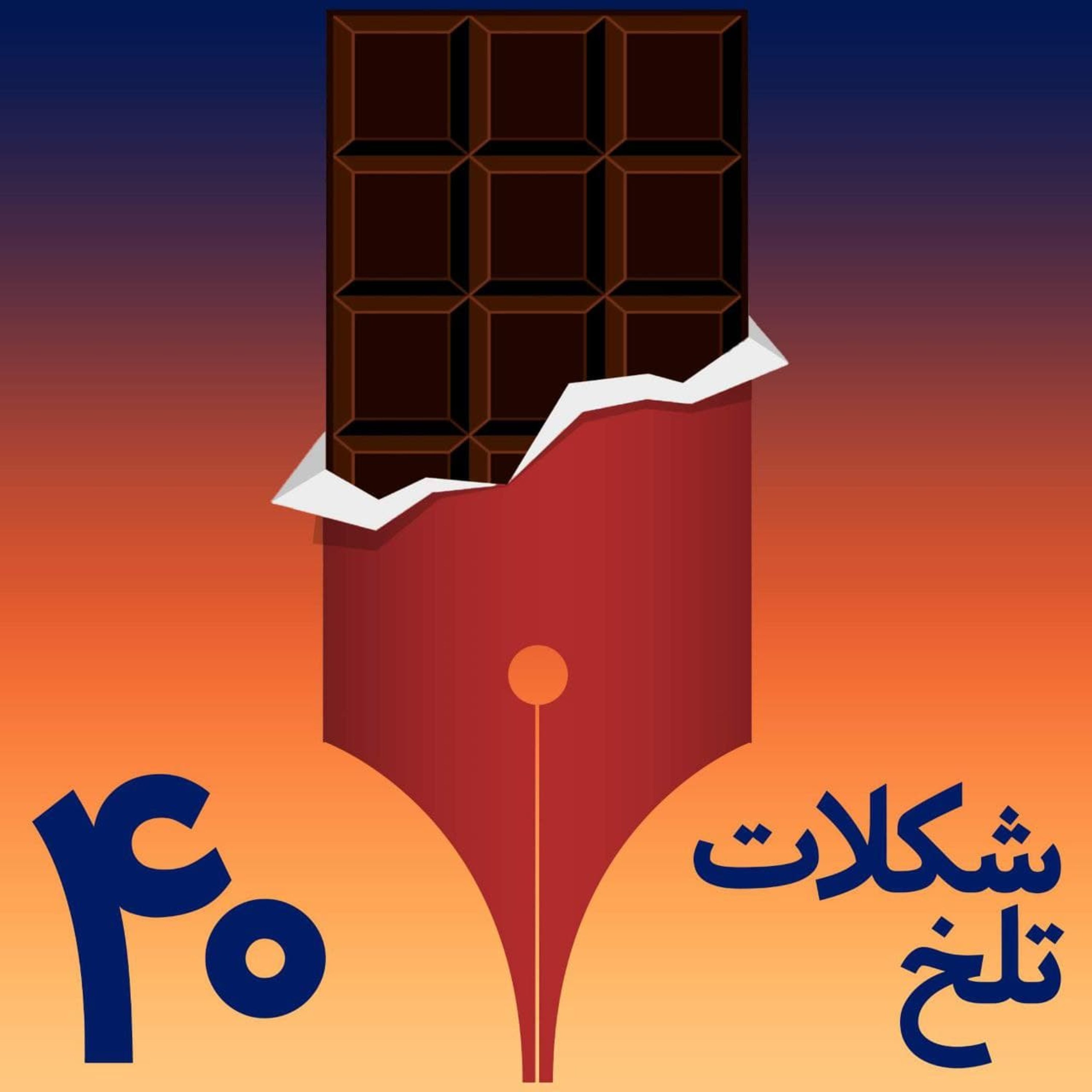 کاور بخش چهلم(خرد جمعی)