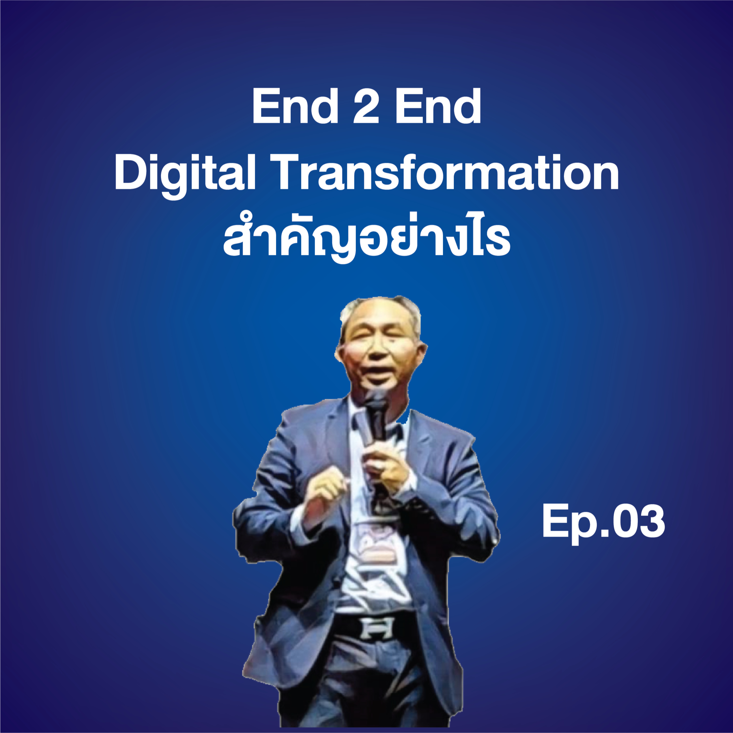 Industry Transformation Talk