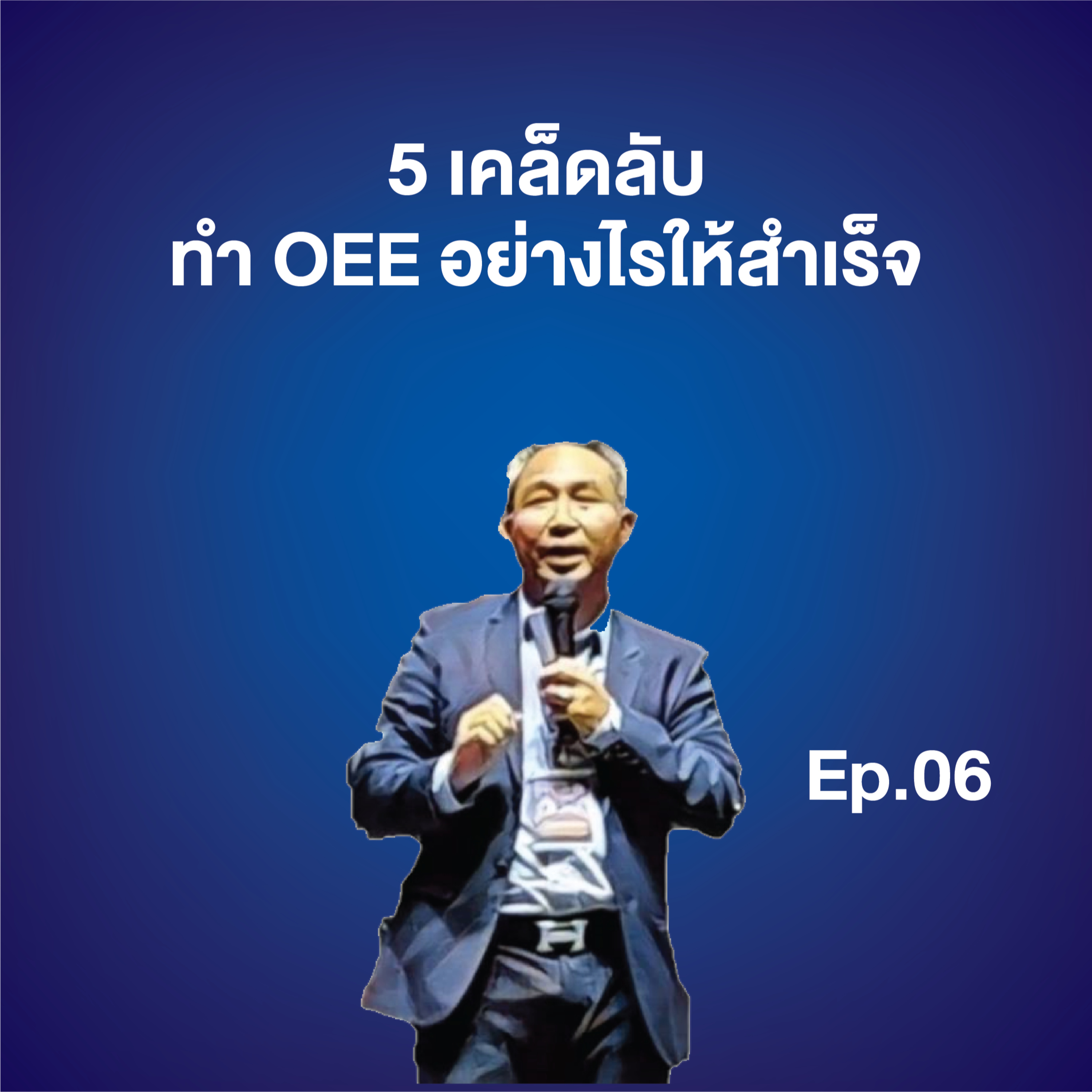 Industry Transformation Talk