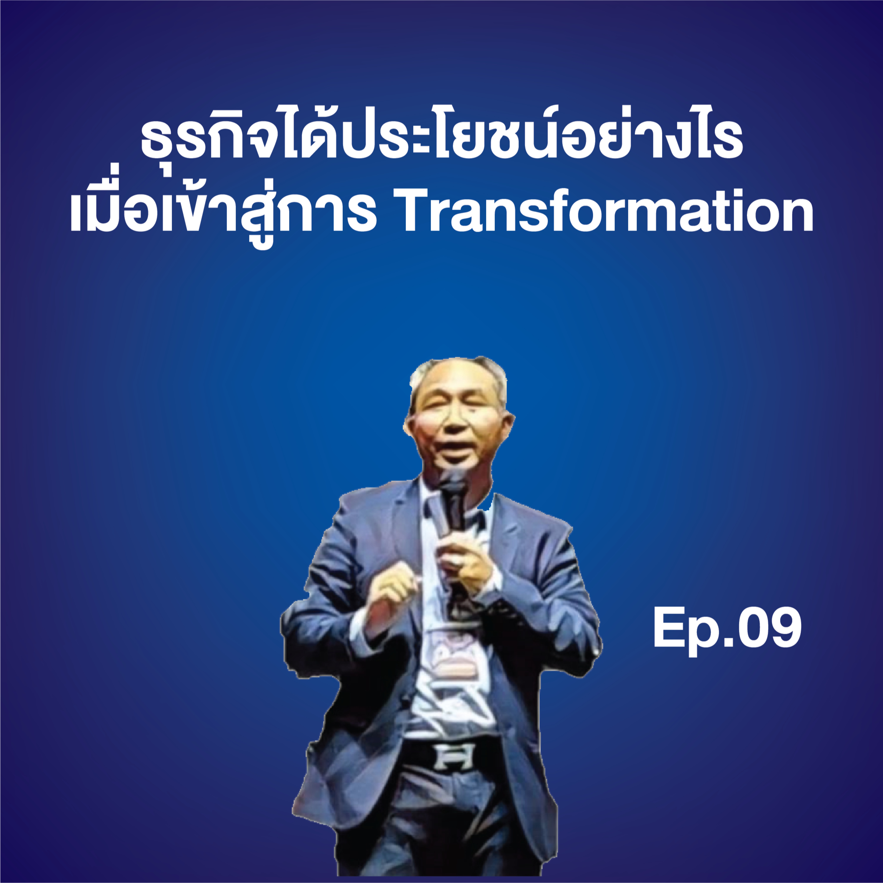 Industry Transformation Talk