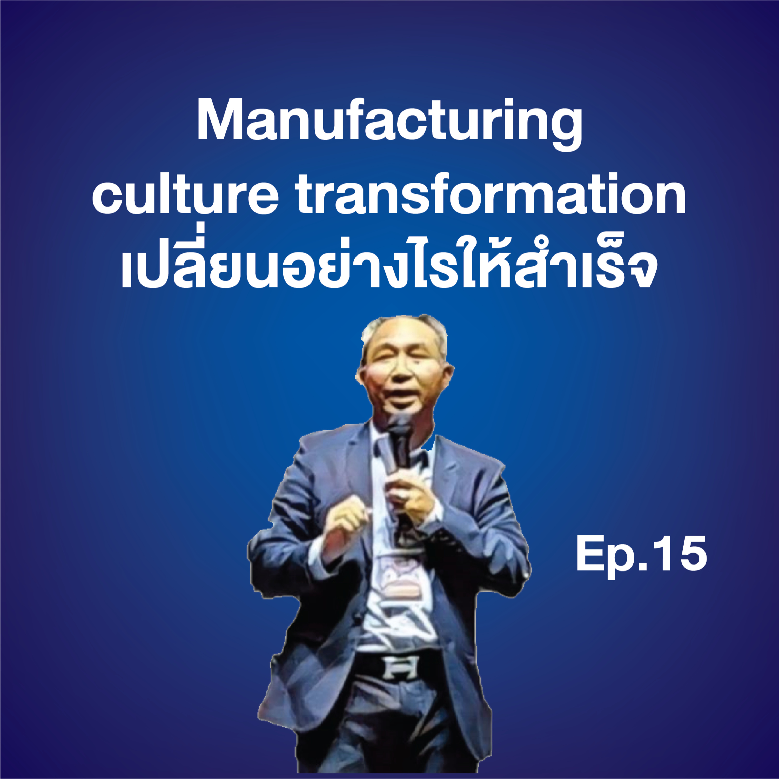 Industry Transformation Talk