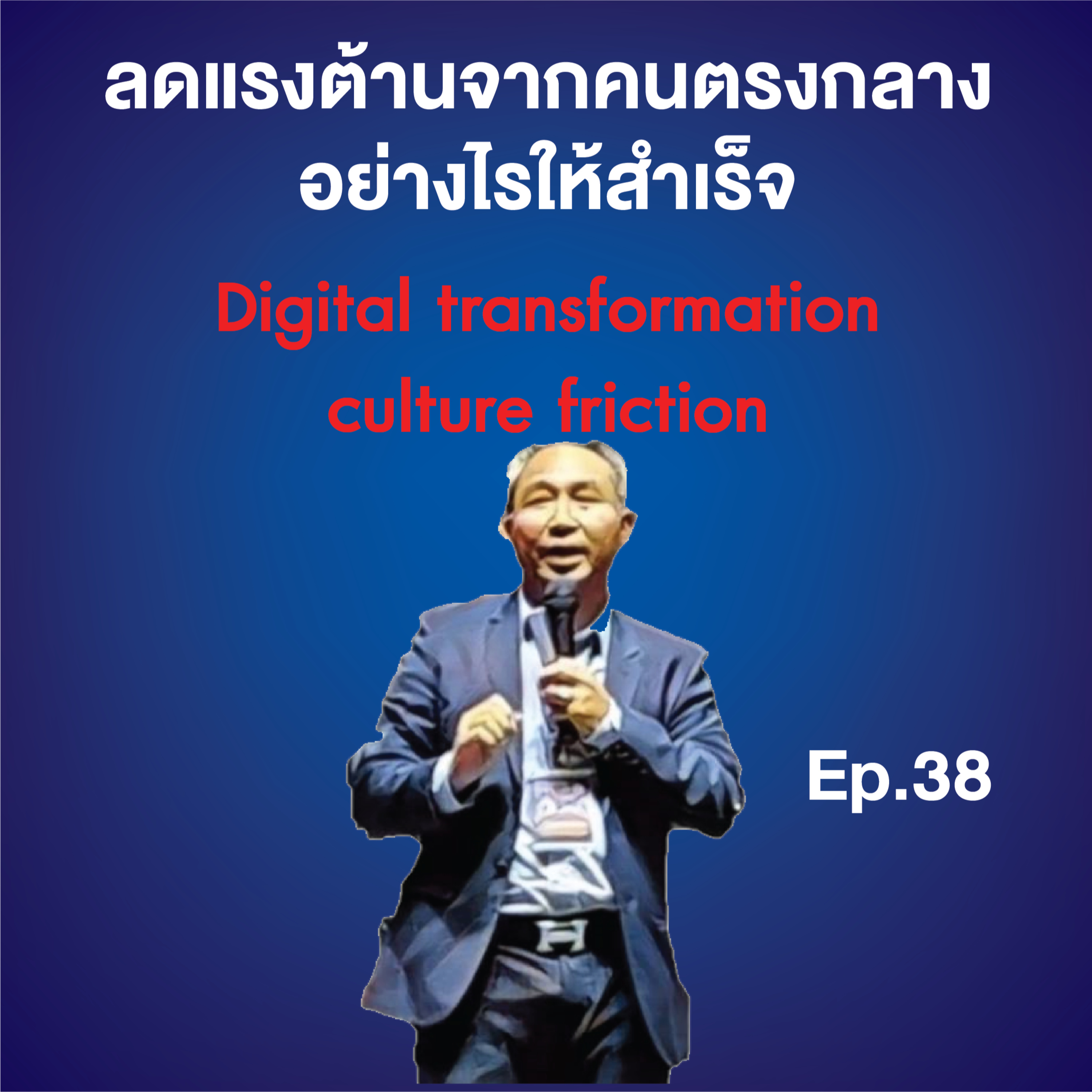 Industry Transformation Talk