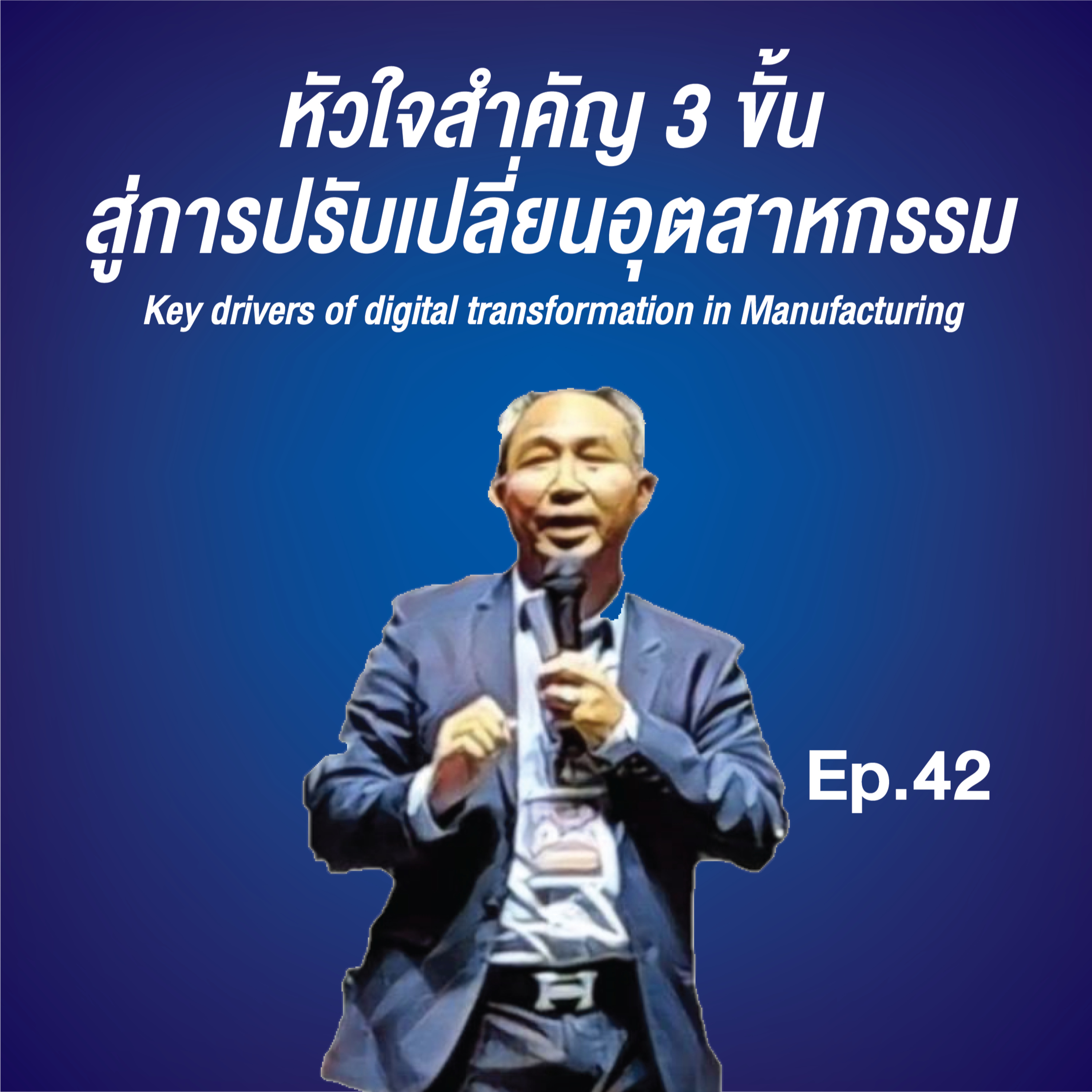Industry Transformation Talk