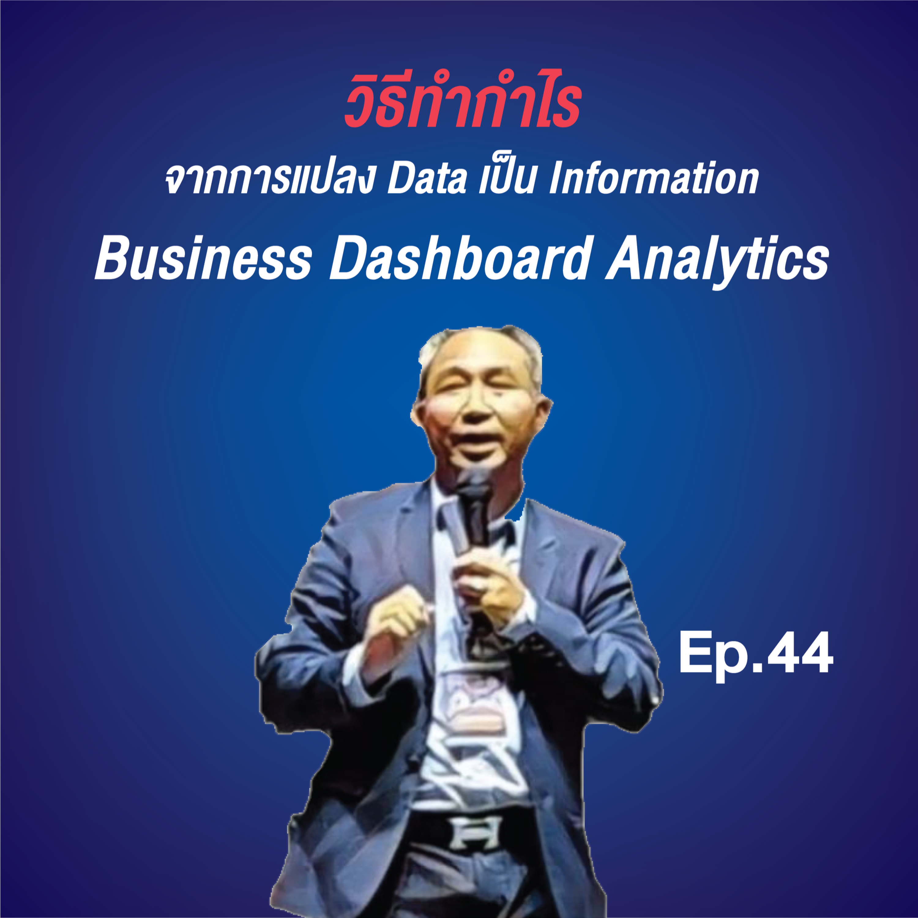 Industry Transformation Talk