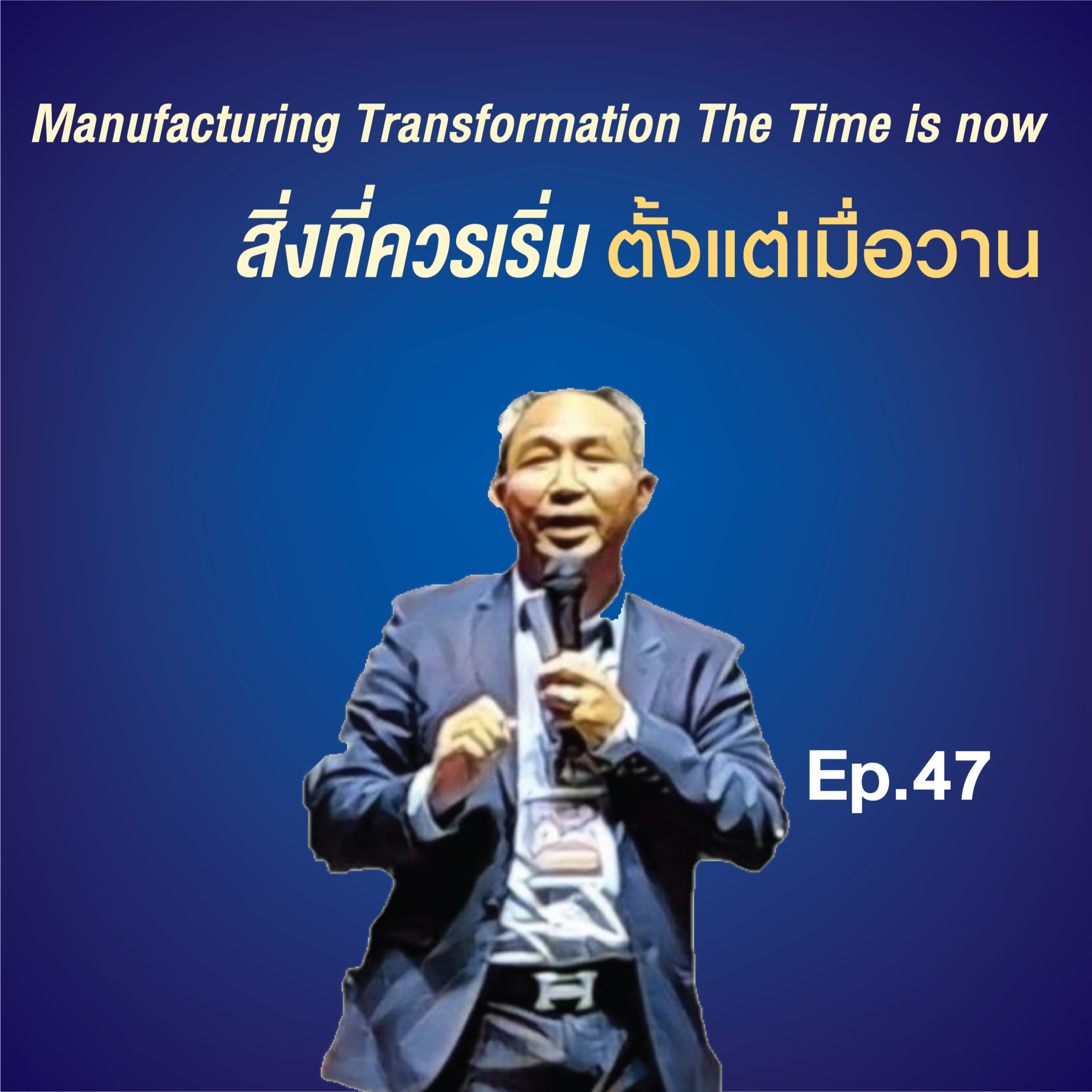 Industry Transformation Talk