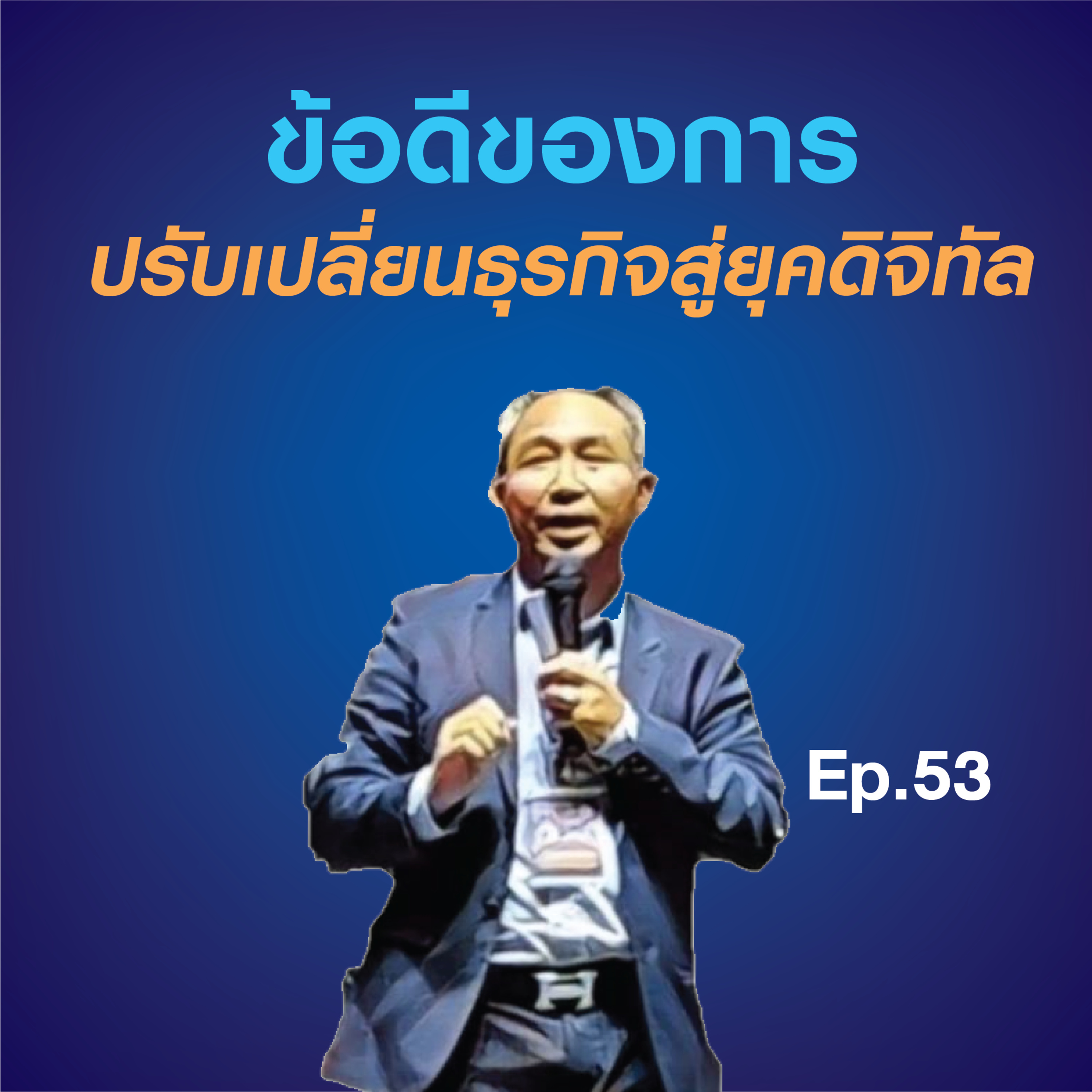 Industry Transformation Talk