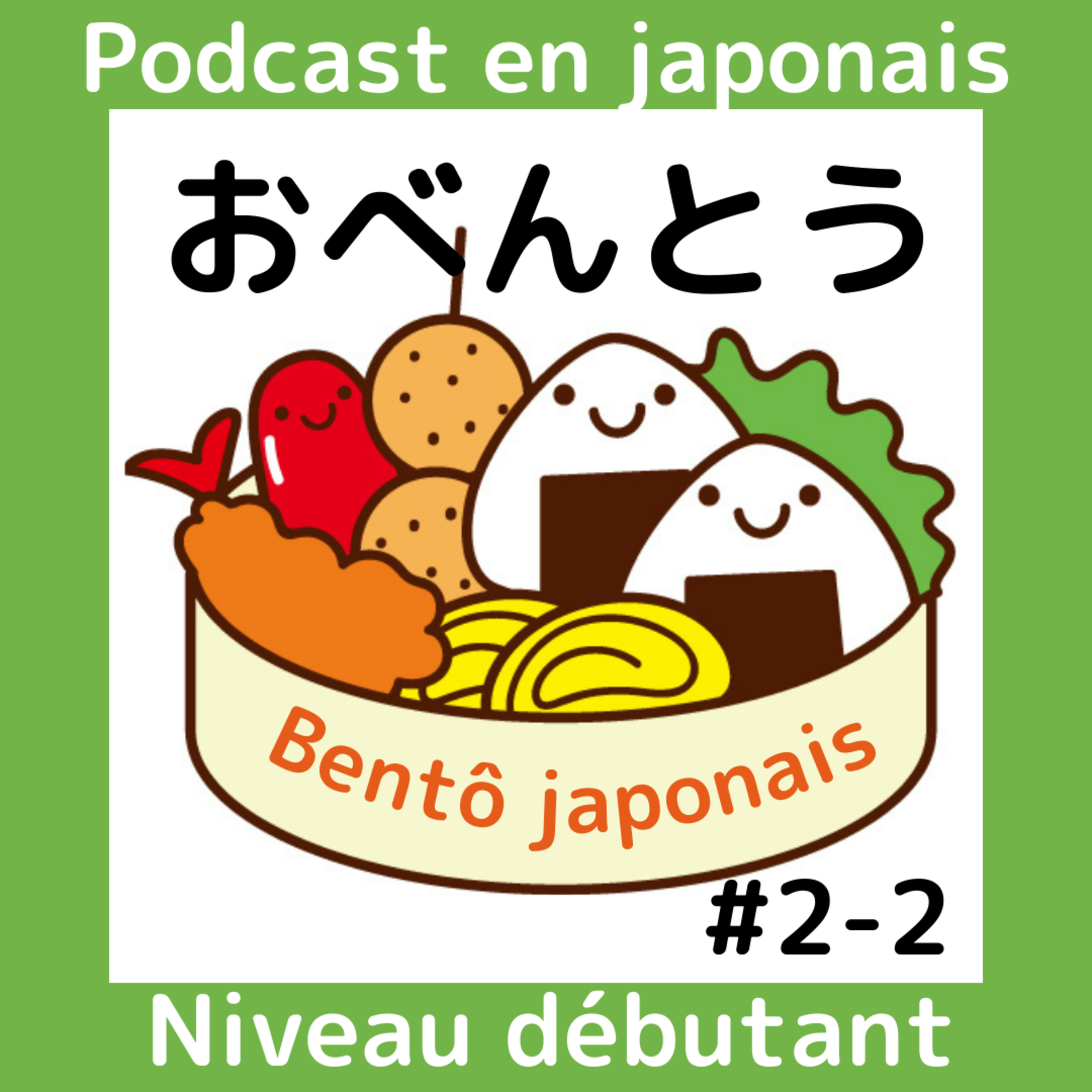 Obentô おべんとう Niveau débutant JLPT N4 episode artwork