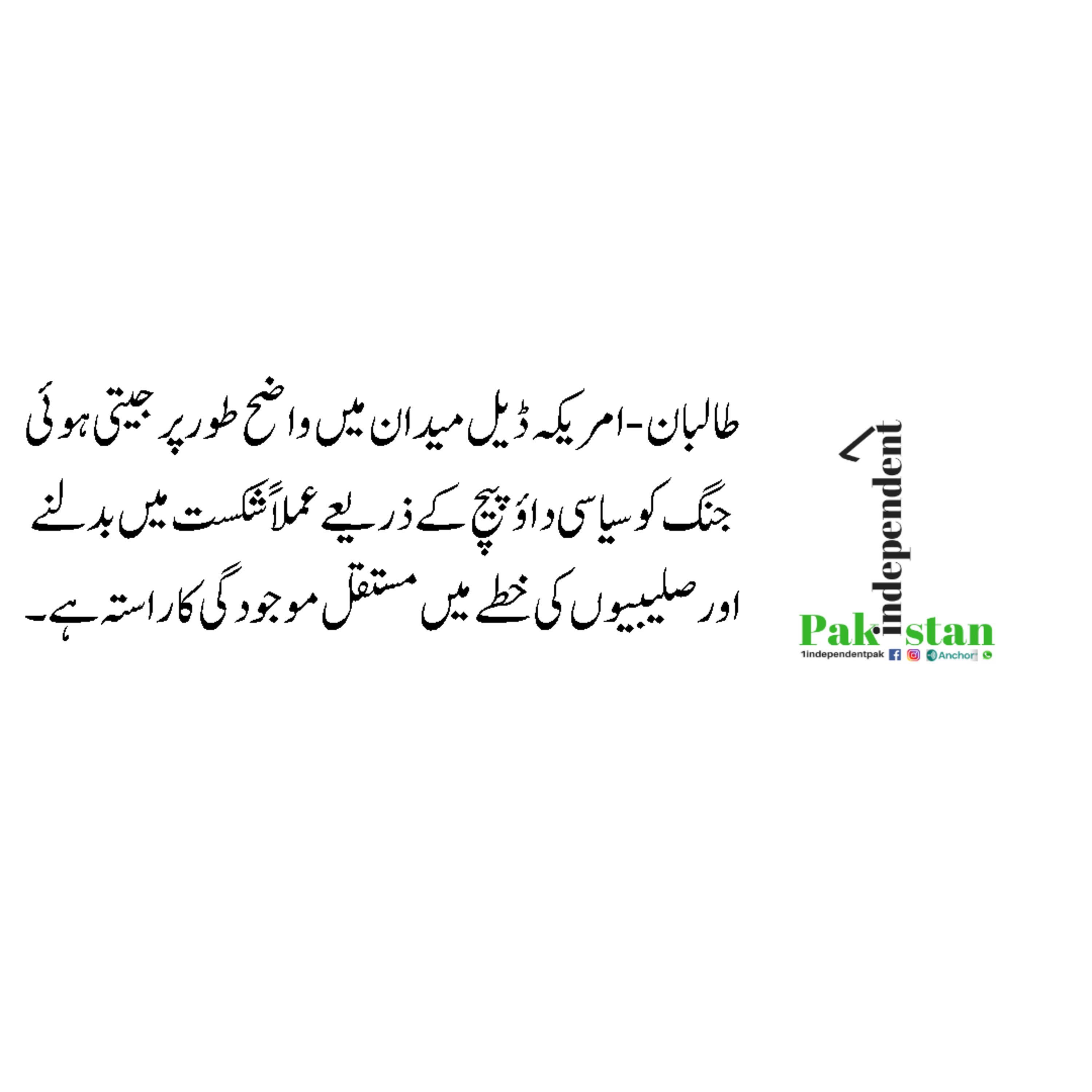 1independentpak