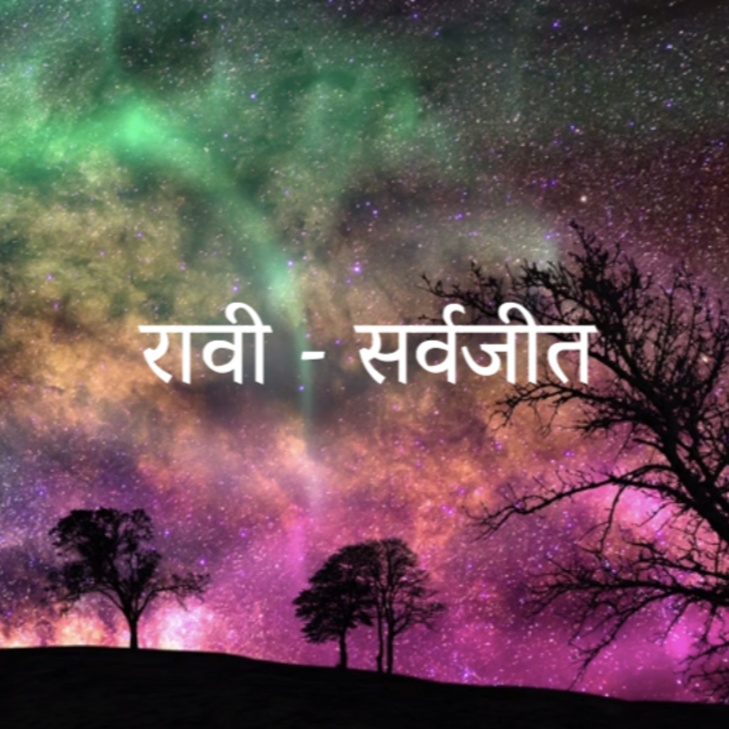 UNPEN - Poetry, Songs & Stories by Sarvajeet D Chandra in Hindustani & English