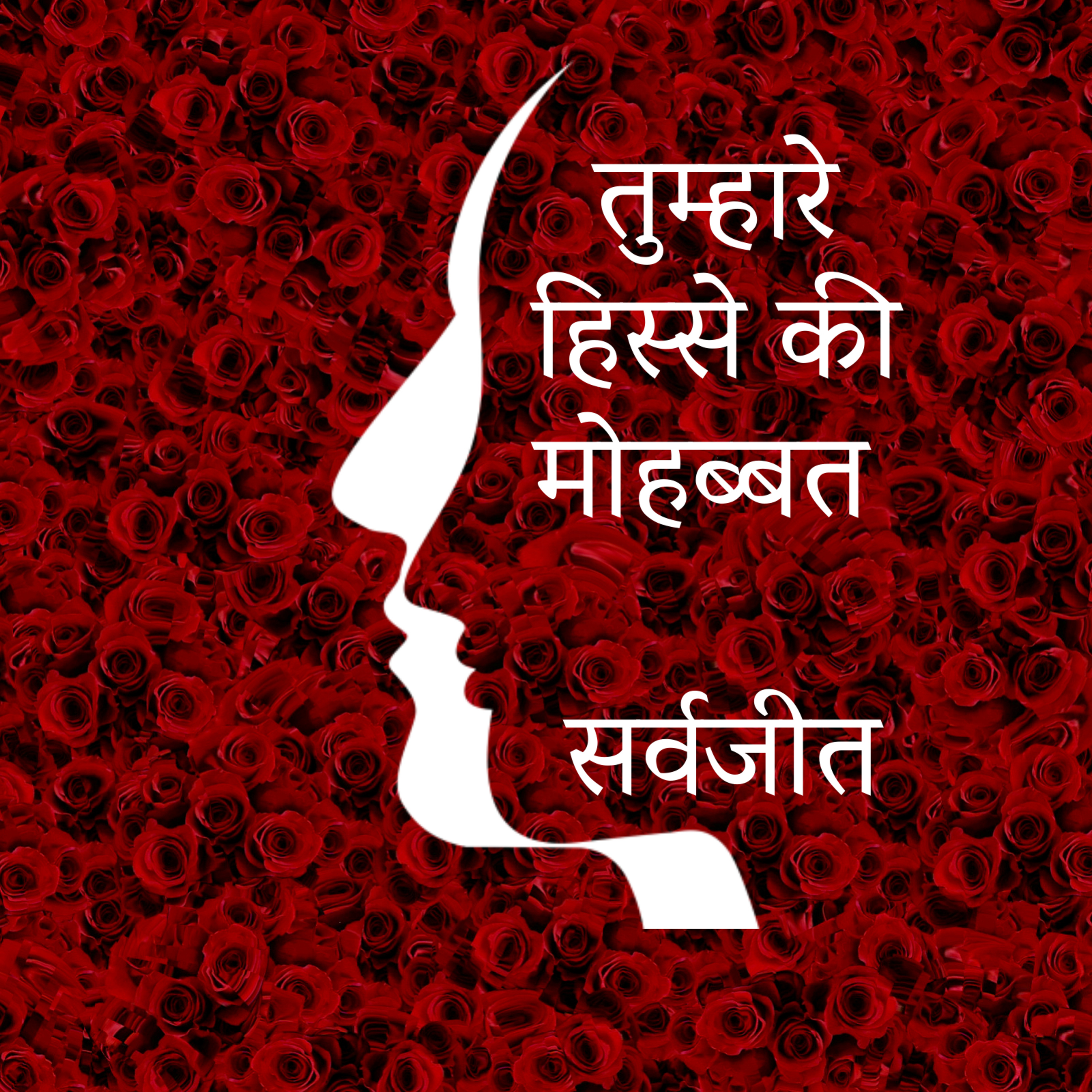 UNPEN - Poetry, Songs & Stories by Sarvajeet D Chandra in Hindustani & English