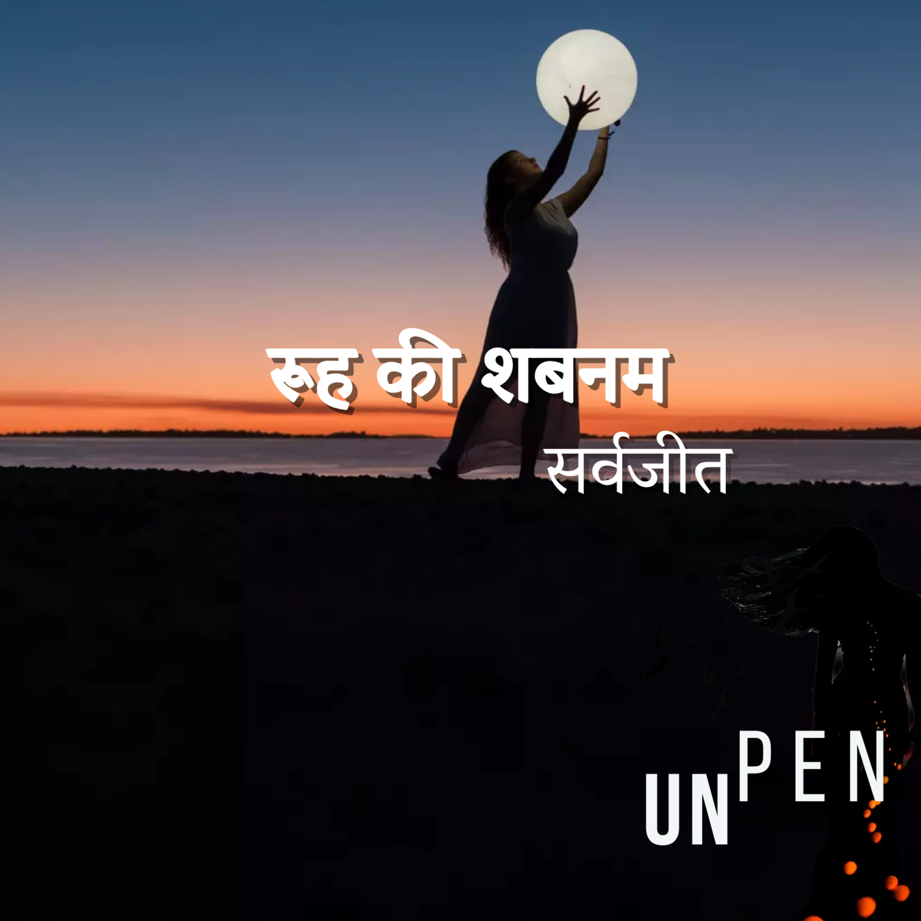 UNPEN - Poetry, Songs & Stories by Sarvajeet D Chandra in Hindustani & English