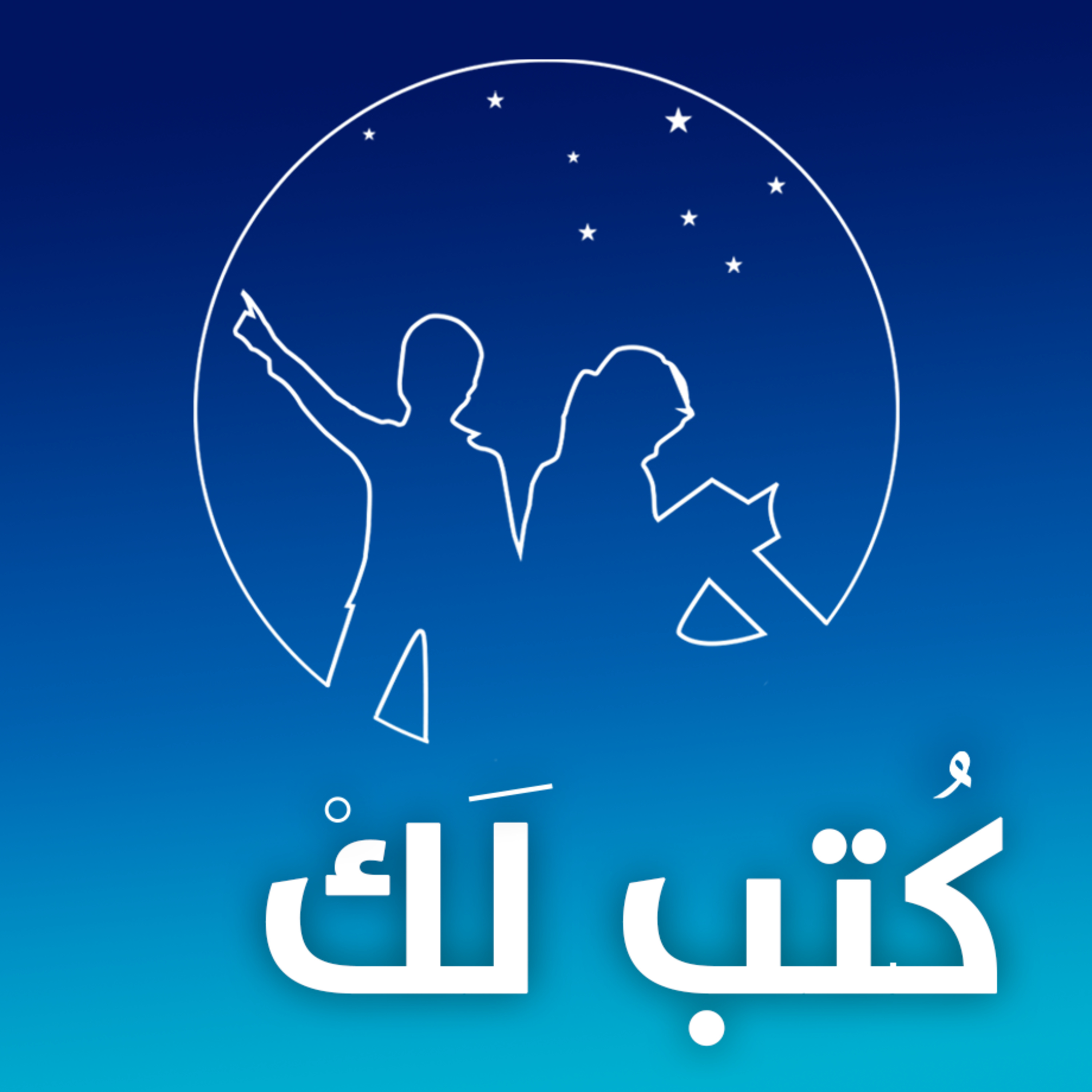 كتب لك | الموسم الأول | ما وراء الطبيعة