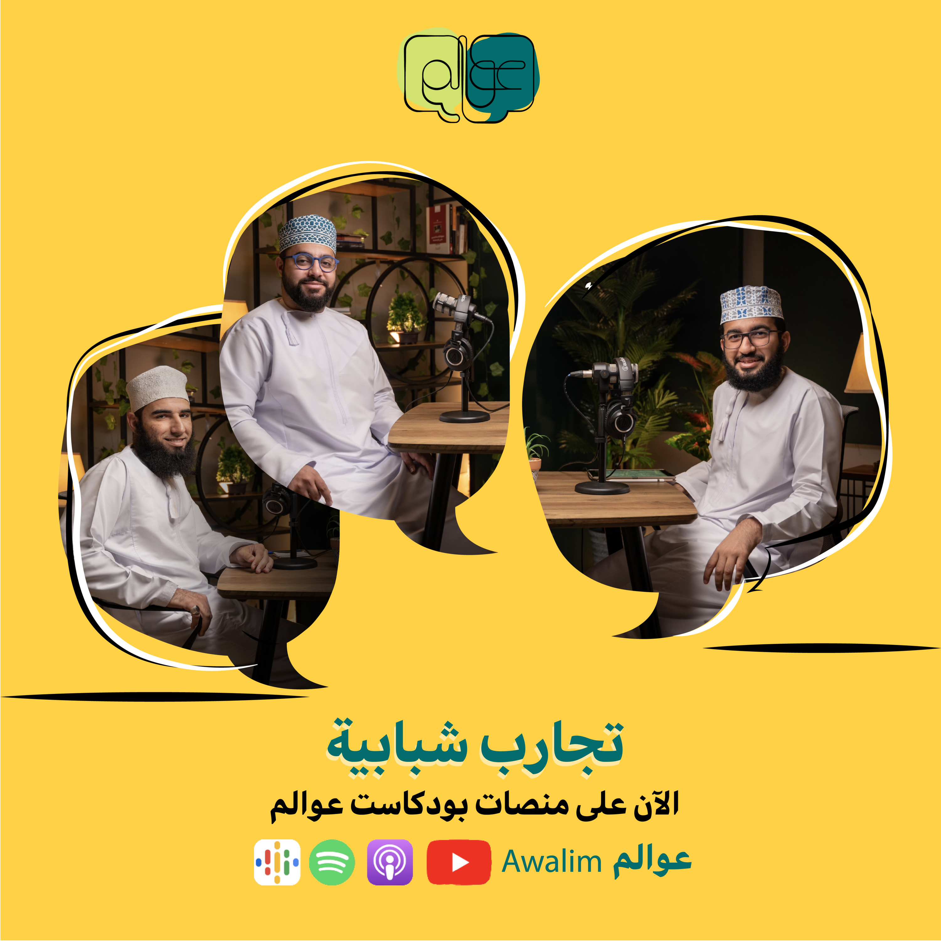 #4 تجارب شبابية (تطبيق تعافي ) مع أمجد السليماني و (قناة لفتة كتاب) مع اليقظان السيابي episode artwork