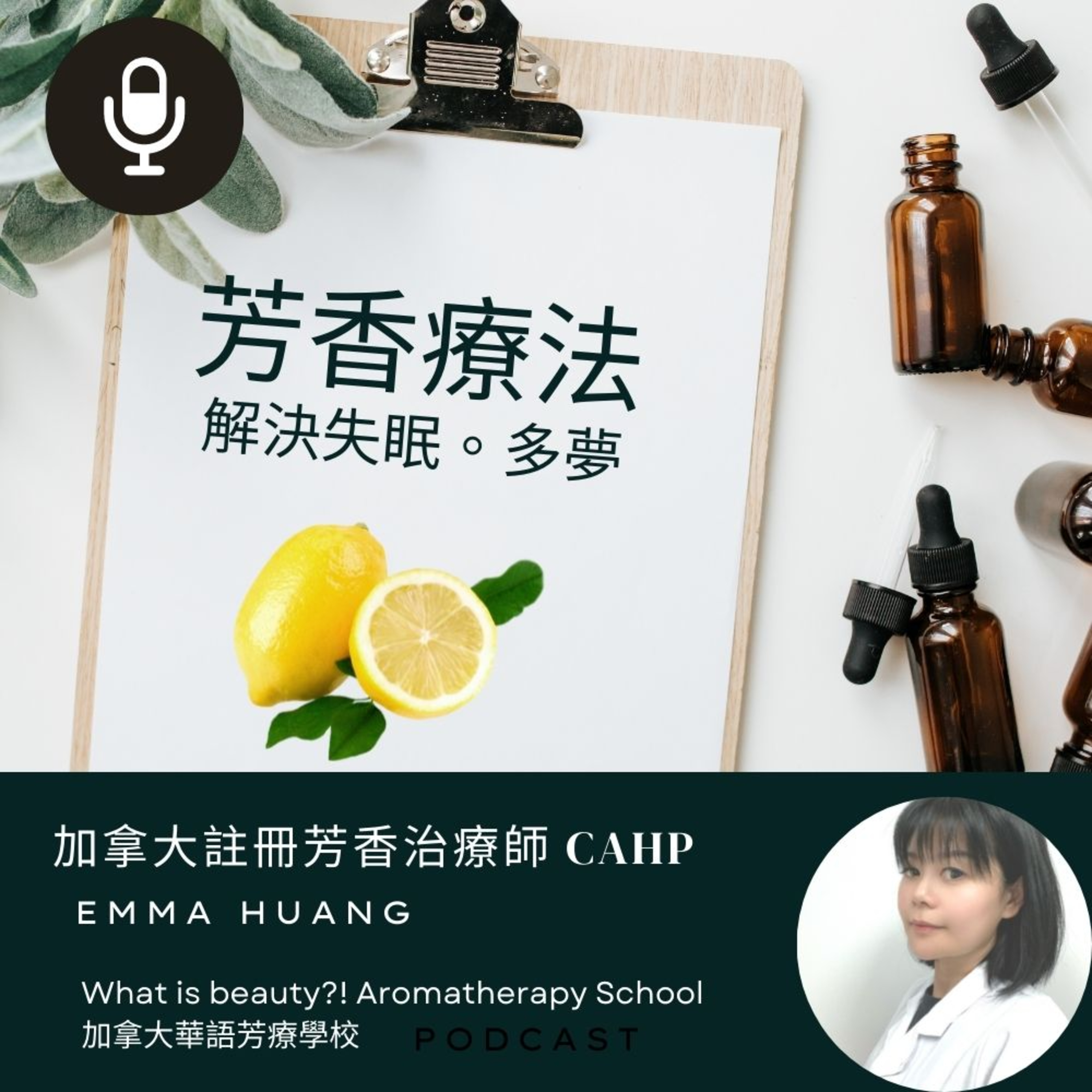 What is beauty?! 加拿大國際芳療學校