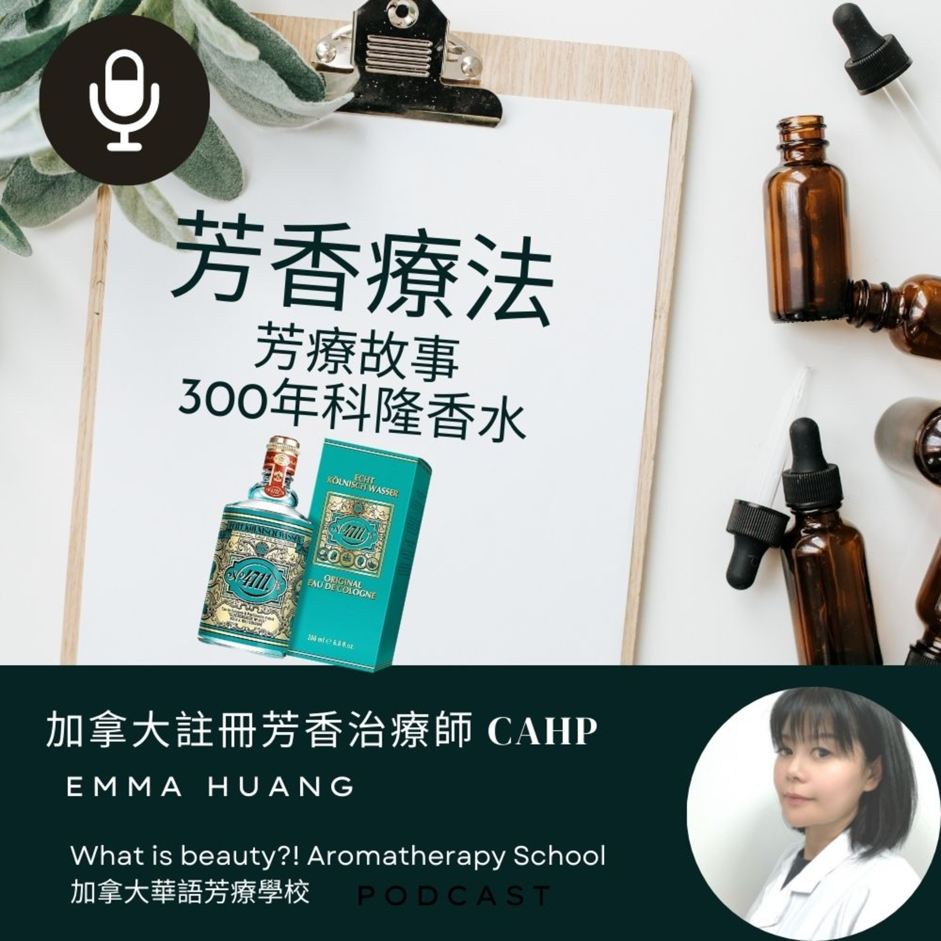 What is beauty?! 加拿大國際芳療學校