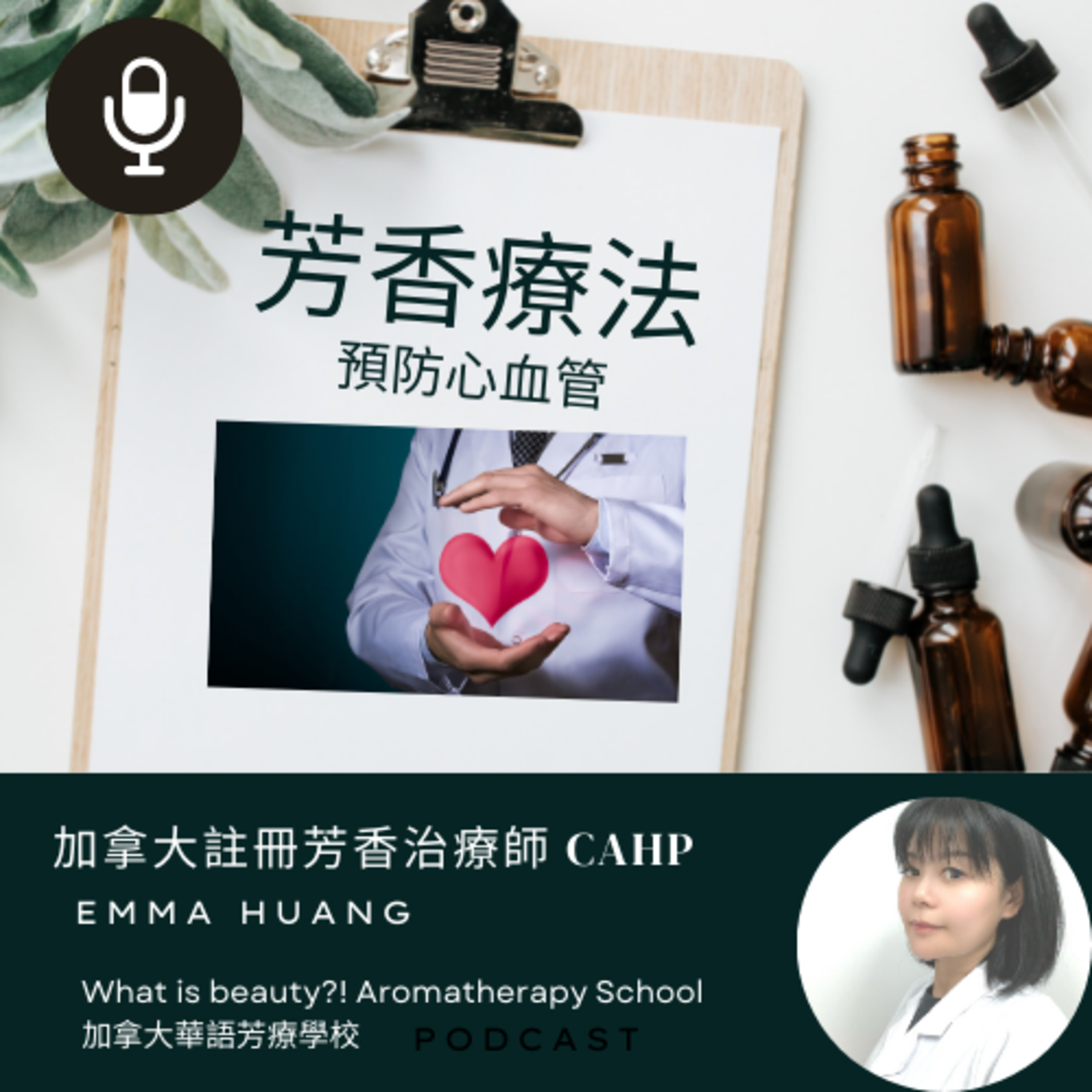 What is beauty?! 加拿大國際芳療學校