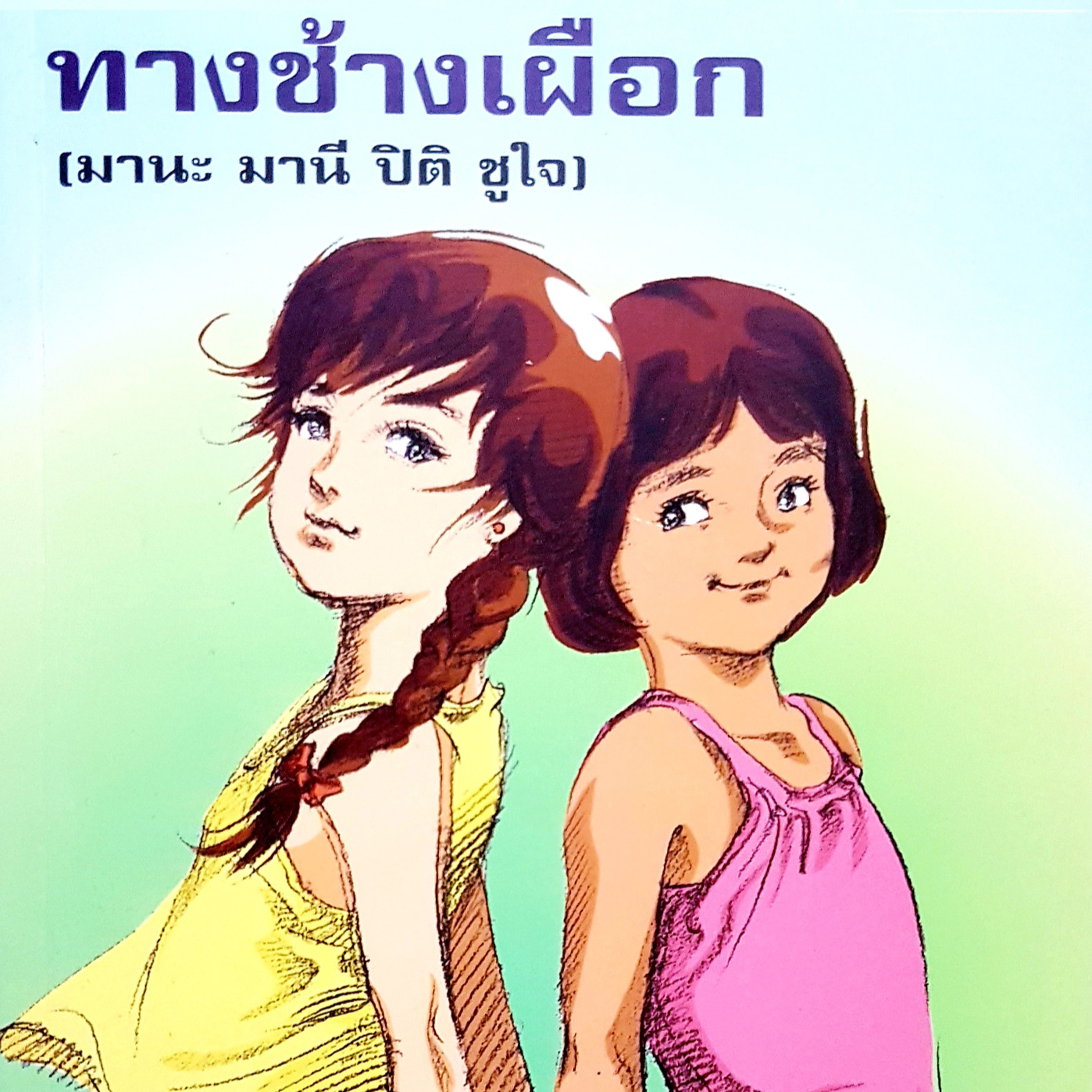 Speak THAI with Arty