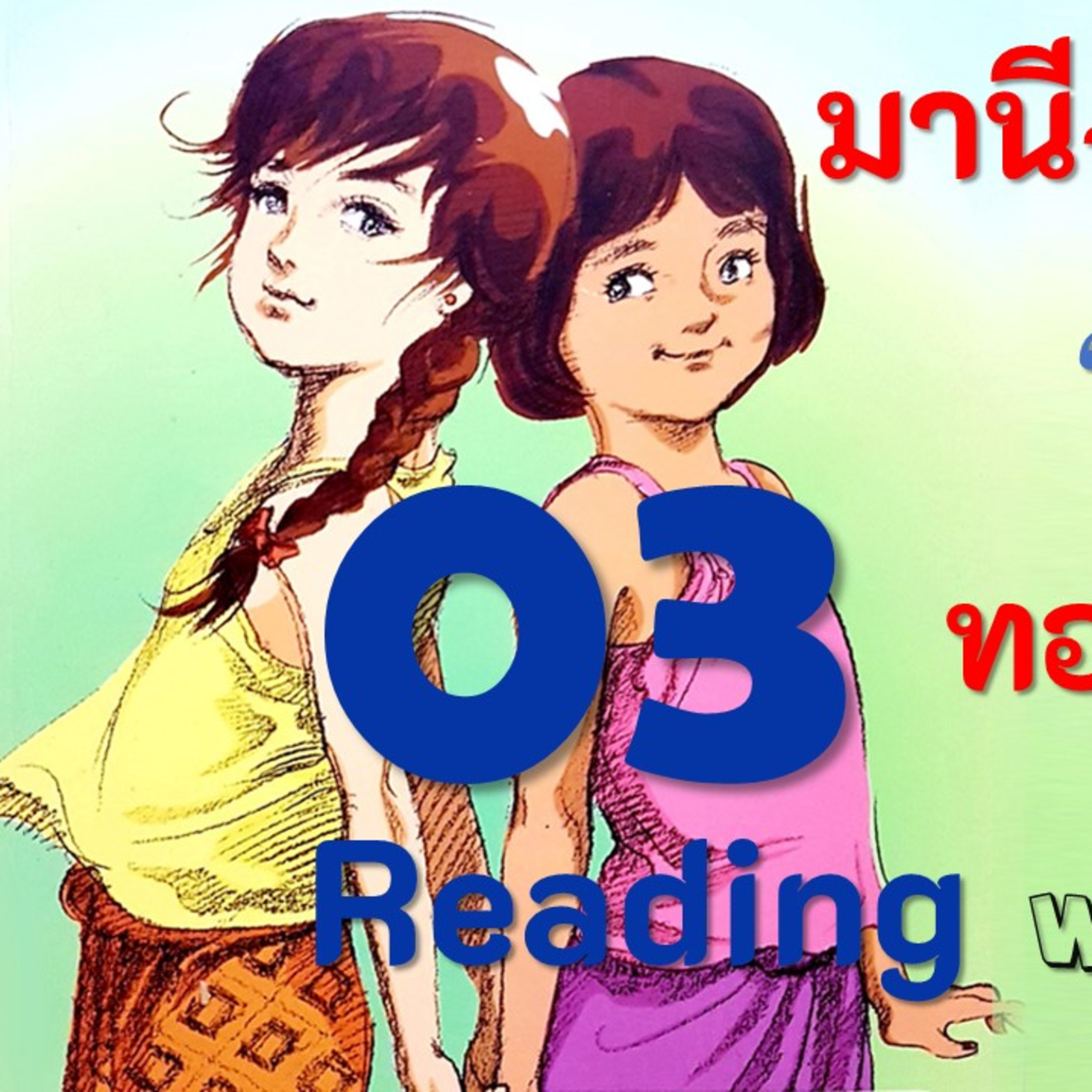 Speak THAI with Arty