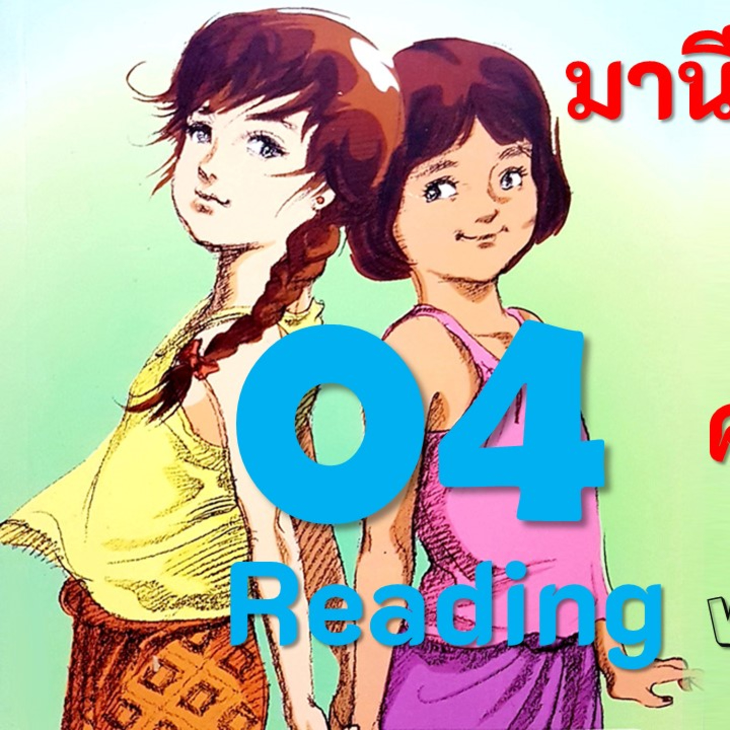 Speak THAI with Arty