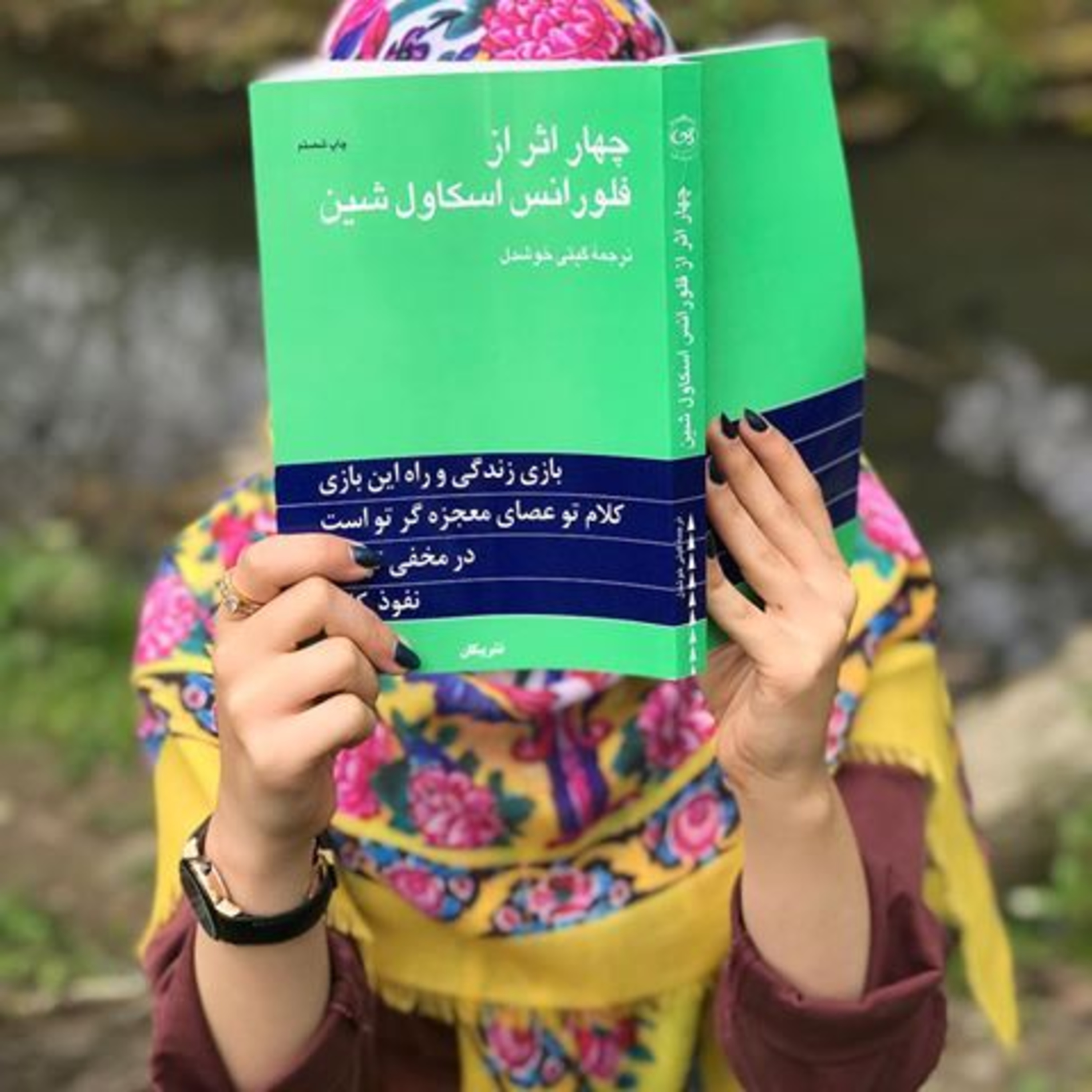 کاور #کتاب_صوتی 📚
#۴_اثر_فلورانس_اسکاول_شین
#نویسنده :#فلورانس_اسکاول_شین📝
#گوینده : #فاطمه_محمدی🎙