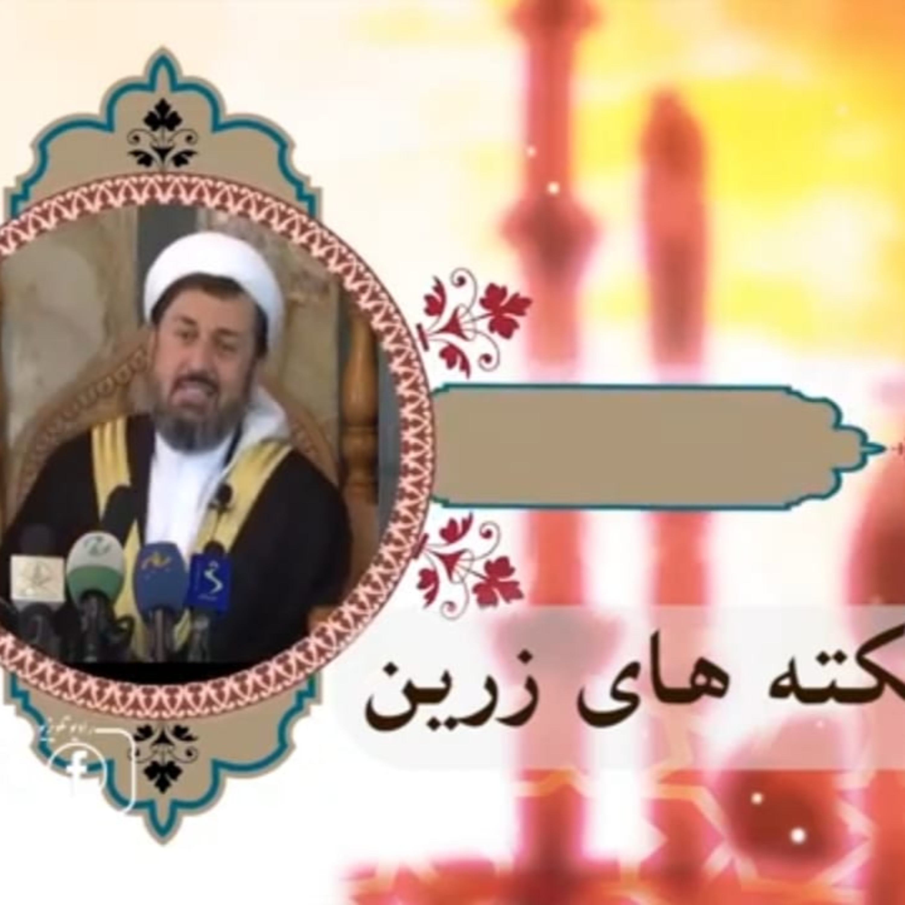 Shaheed Dr Niazi: شهید دوکتور محمد ایاز نیازی | شناخت توحید خداوند  episode artwork