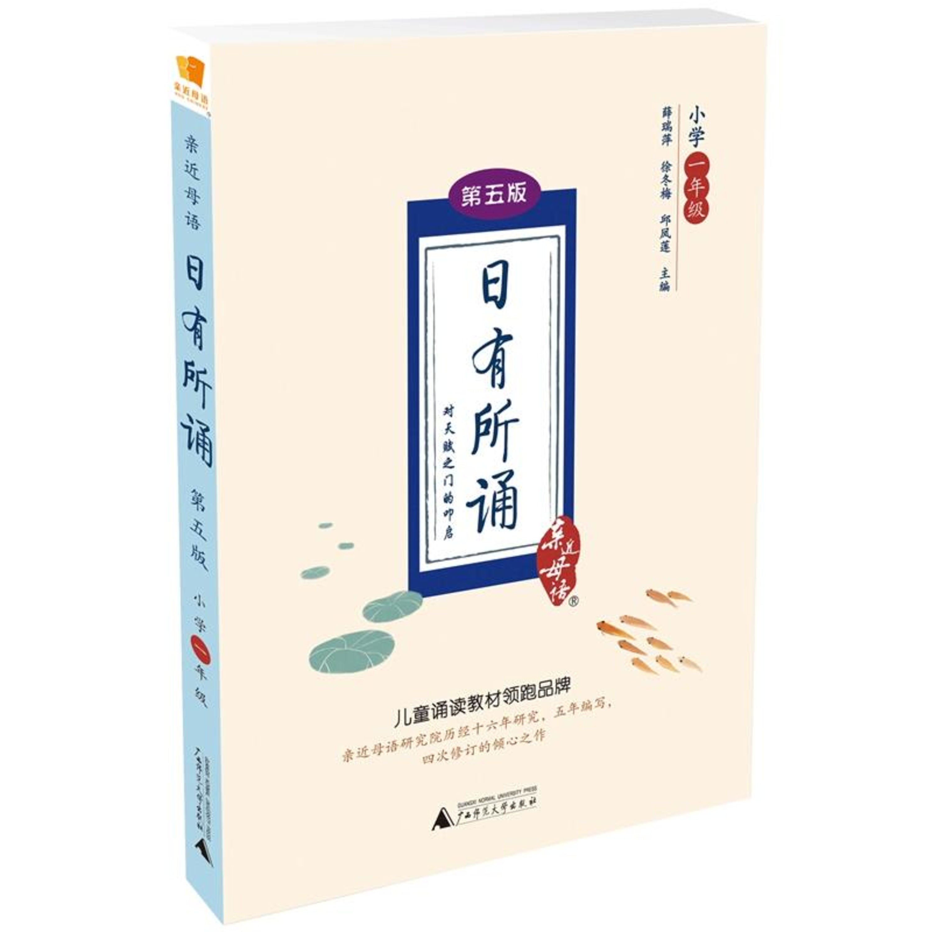 张彩帷《日有所诵 》1年级 episode artwork