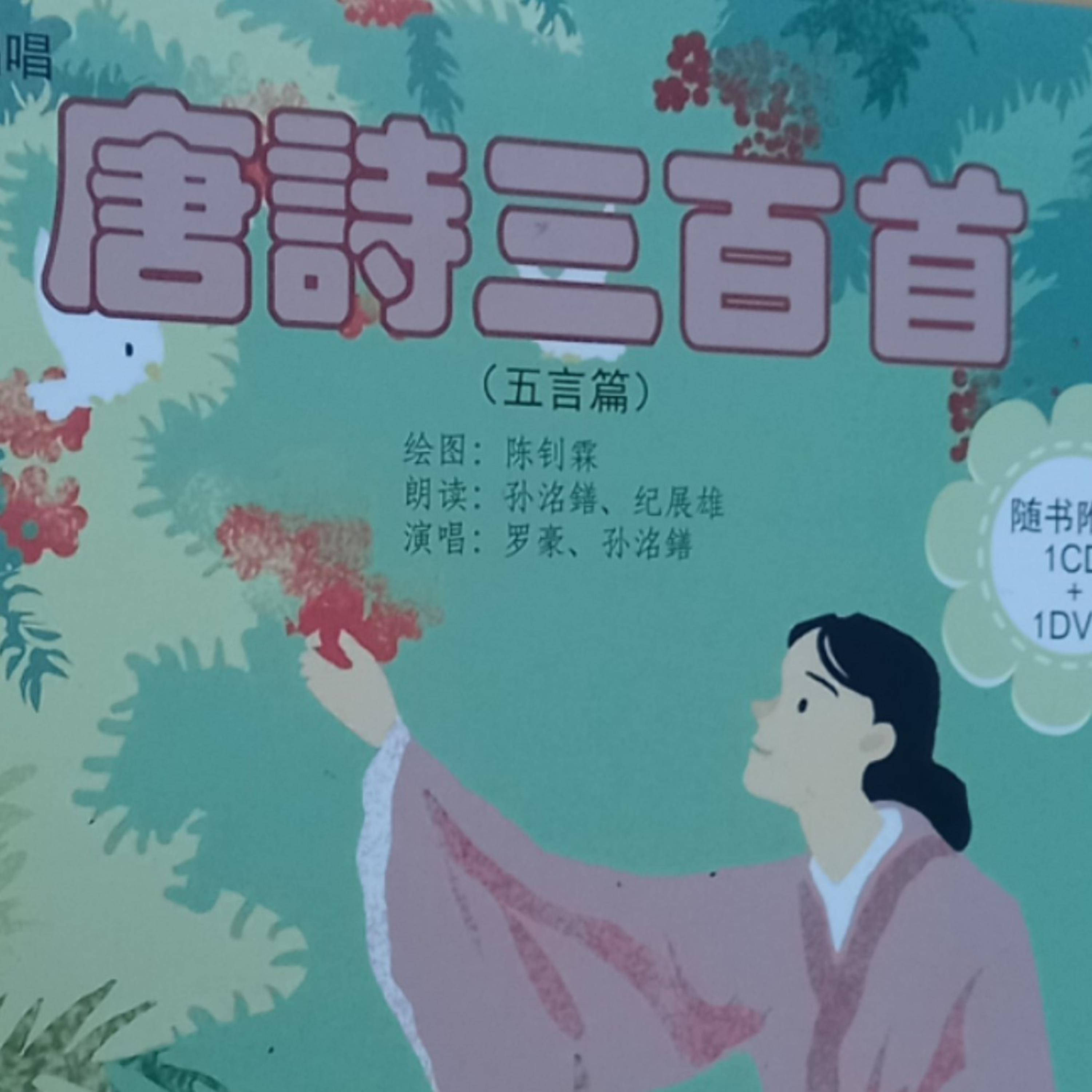 贻柔。唐诗三百首 episode artwork