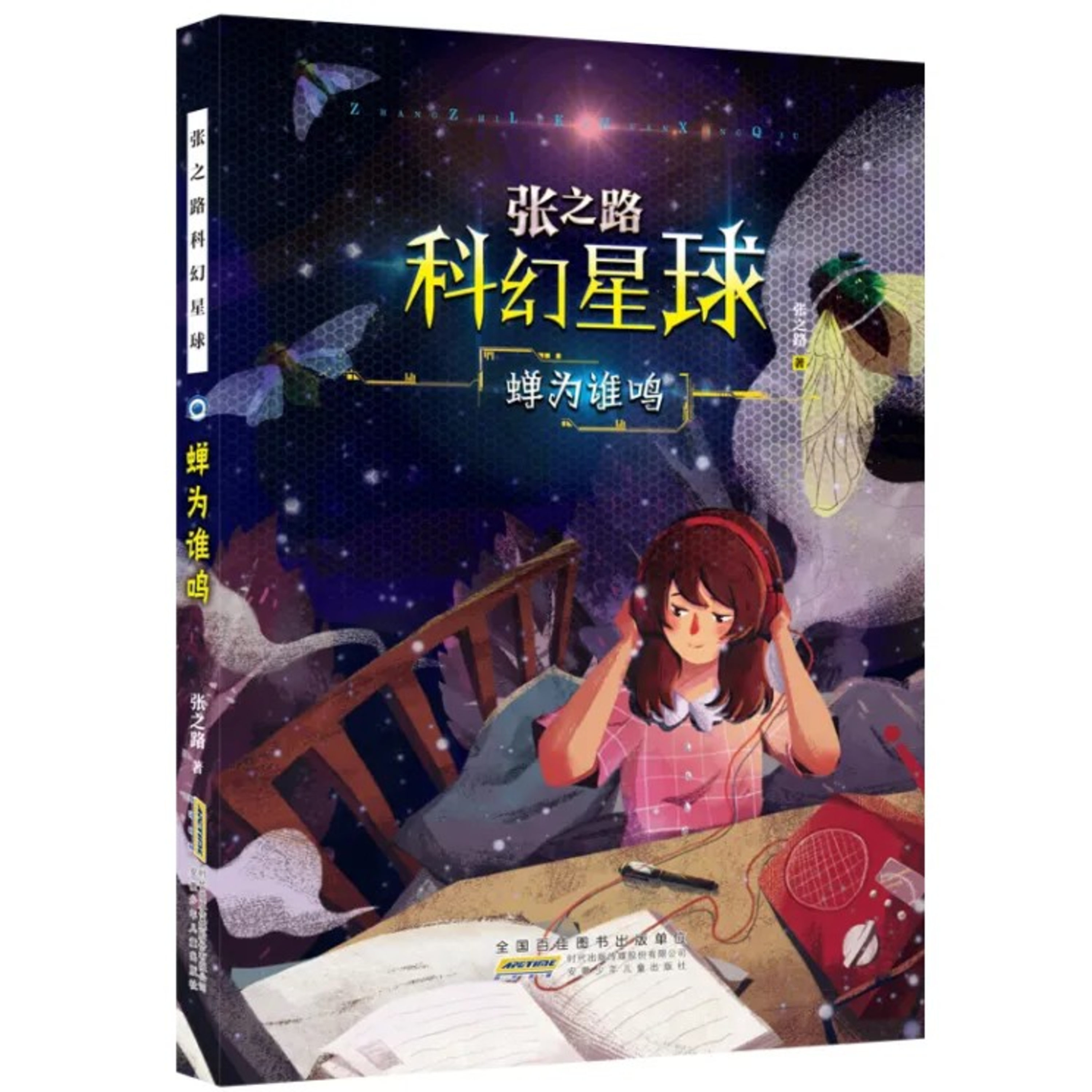 禅为谁鸣 (高年段) episode artwork