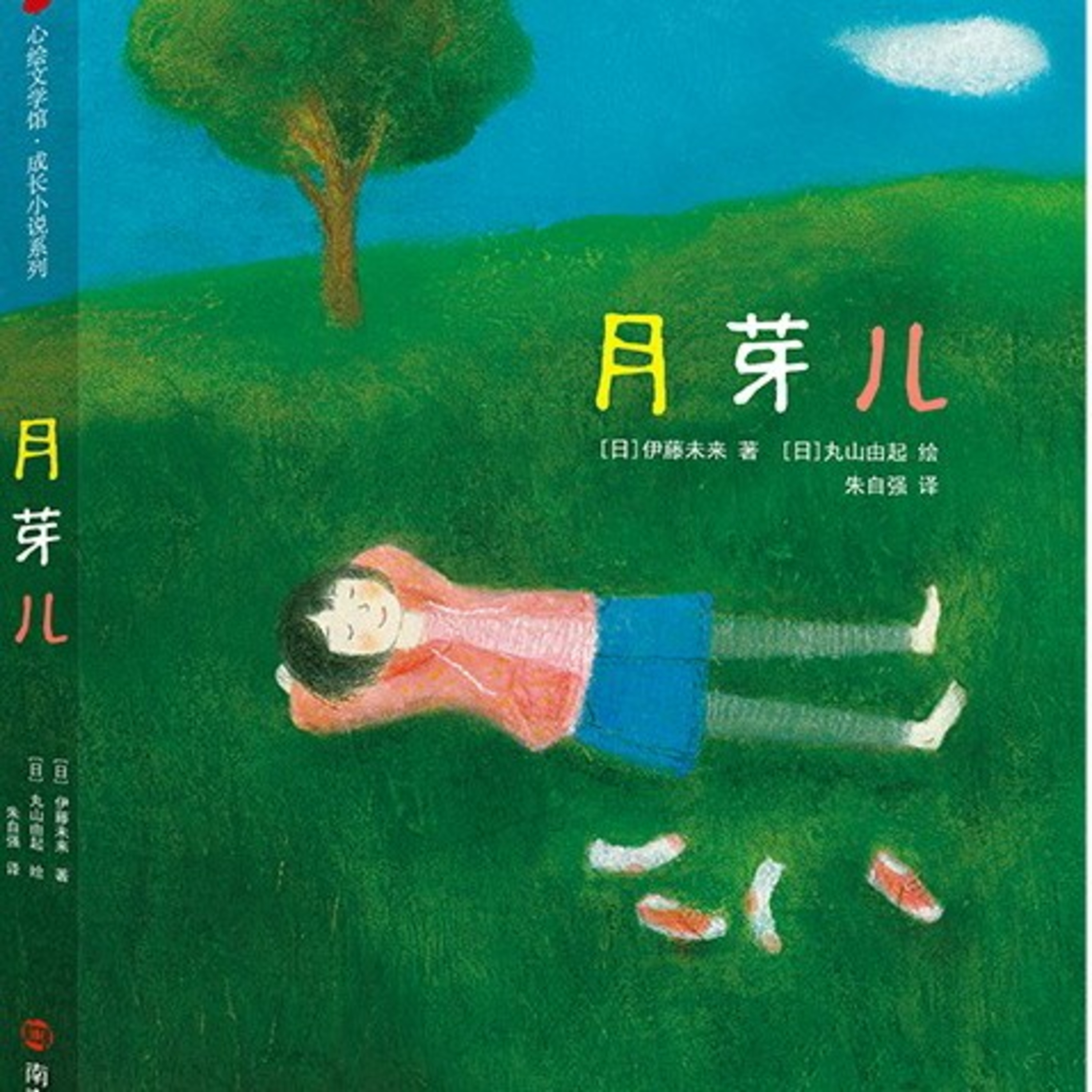 《月芽儿》第八章 月芽儿 ~ 林川滢 episode artwork