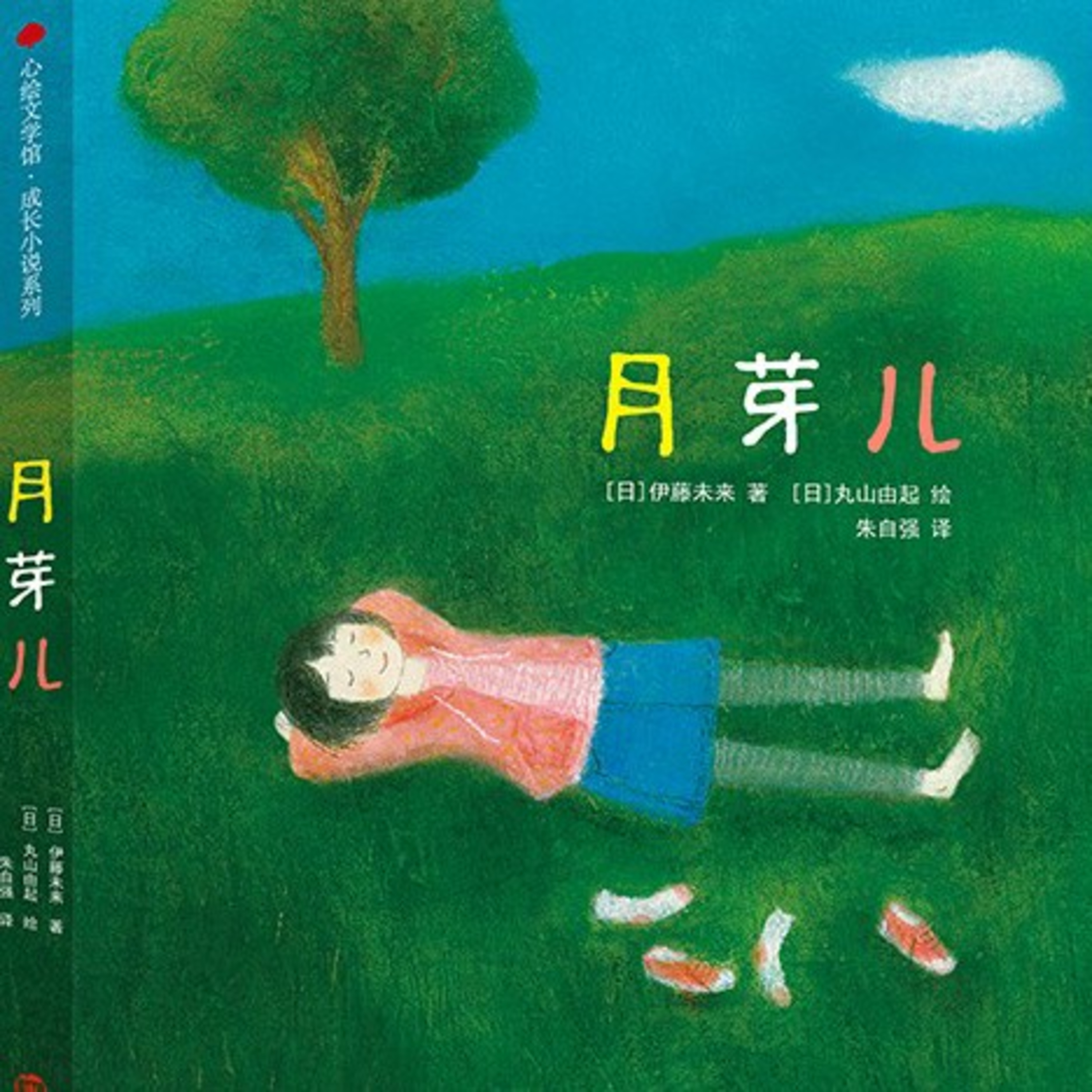 《月芽儿》第7章 看不见的疼爱 ~ 林川滢 episode artwork