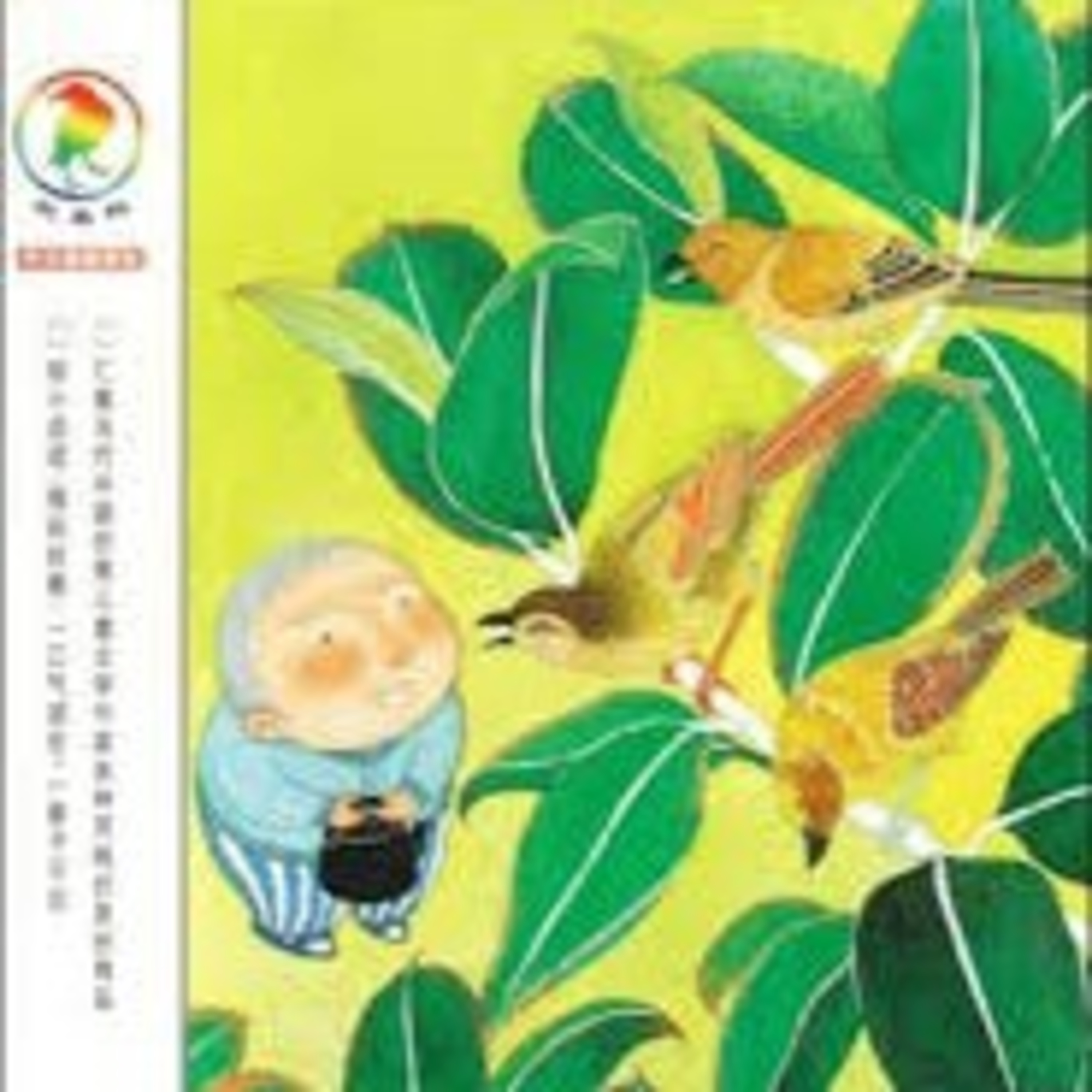 第26章 妹妹跌倒了（姚茗文） episode artwork