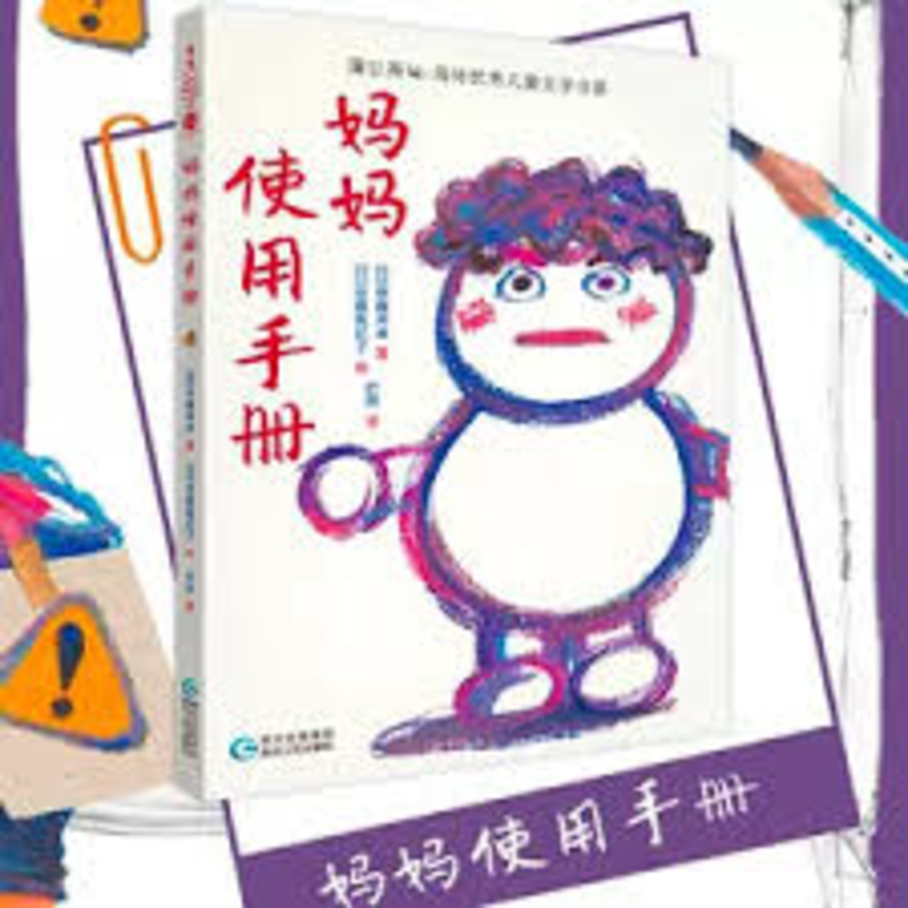 妈妈使用方法（27-36页）黄乐欣 episode artwork