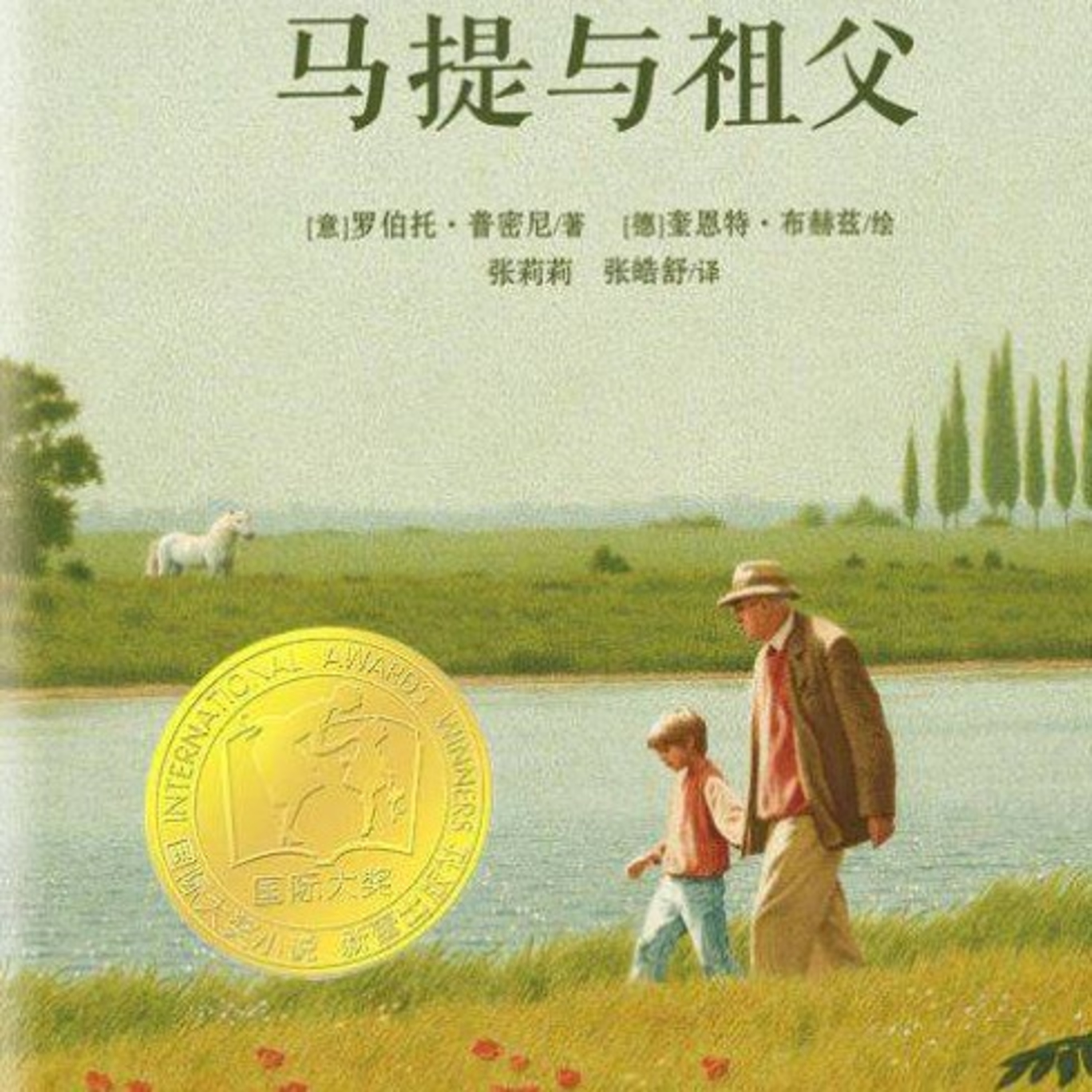 20。马提和爷爷被海盗关起来（刘昱） episode artwork