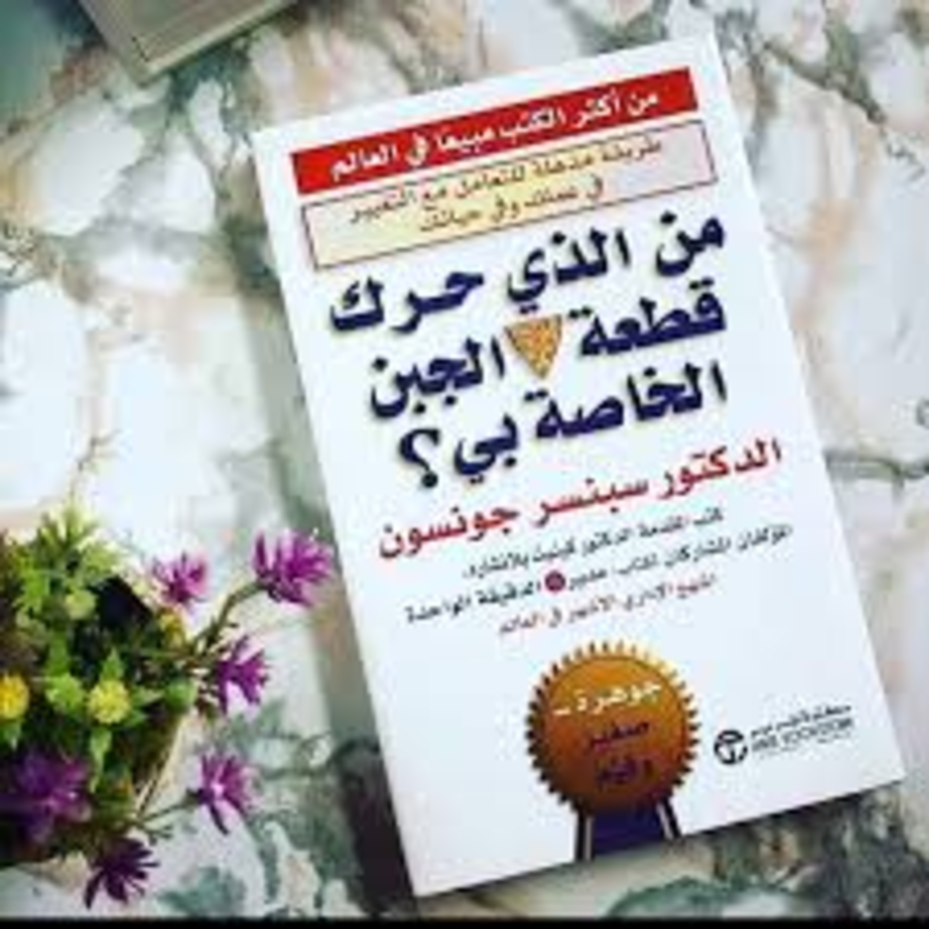 My journey