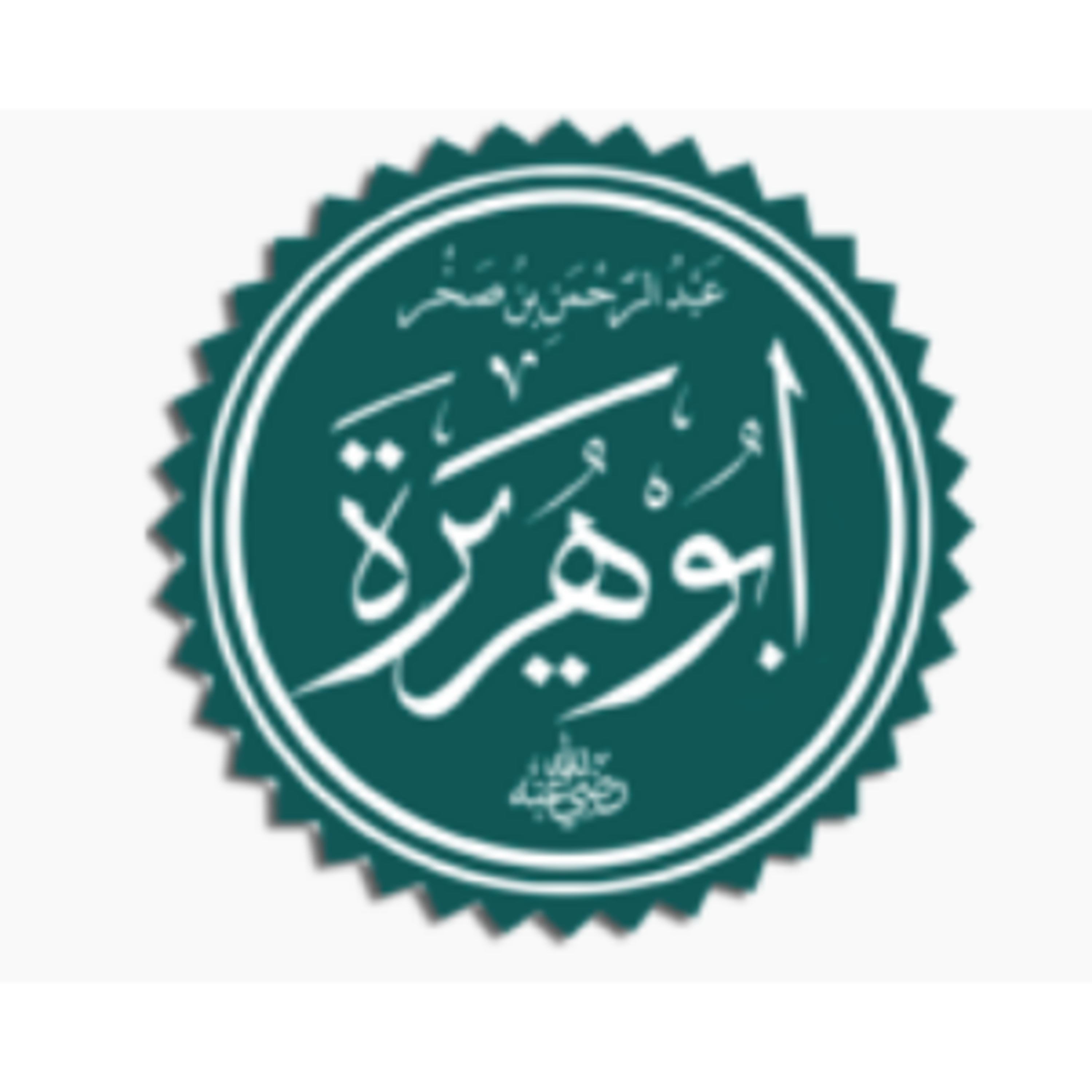 La vie du compagnon - Abou Houreyrah (Qu'allah l'agrée)