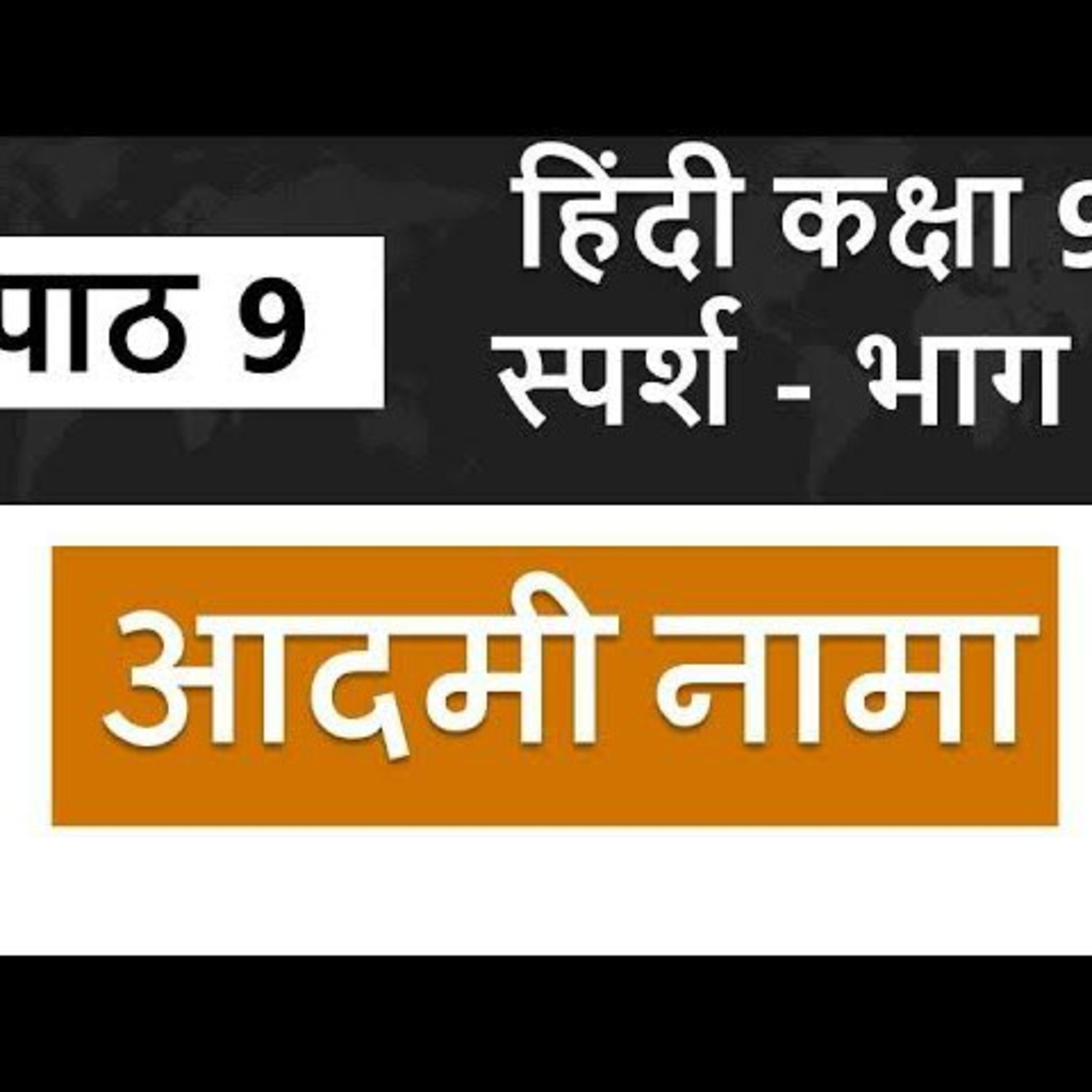 आदमीनामा episode artwork