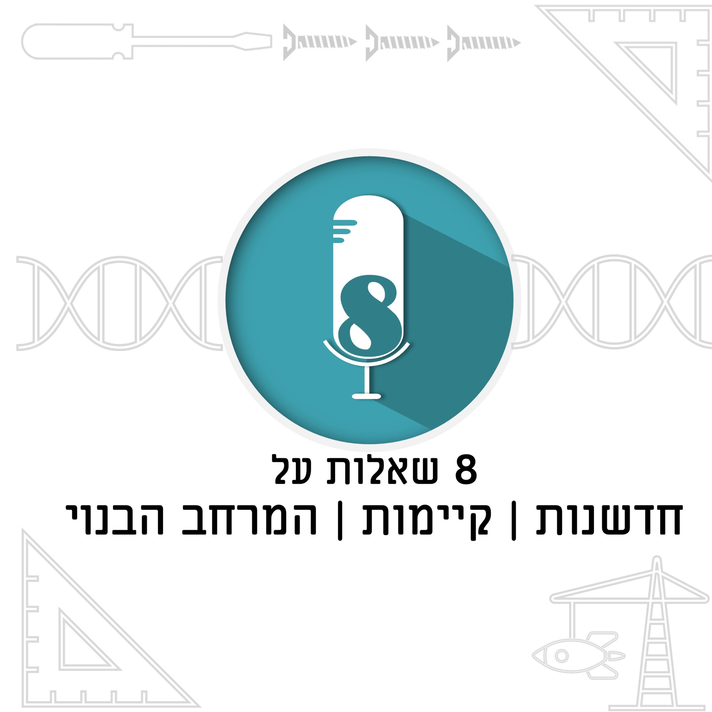 ביומימיקרי עם מאיה מילרד גבעון episode artwork