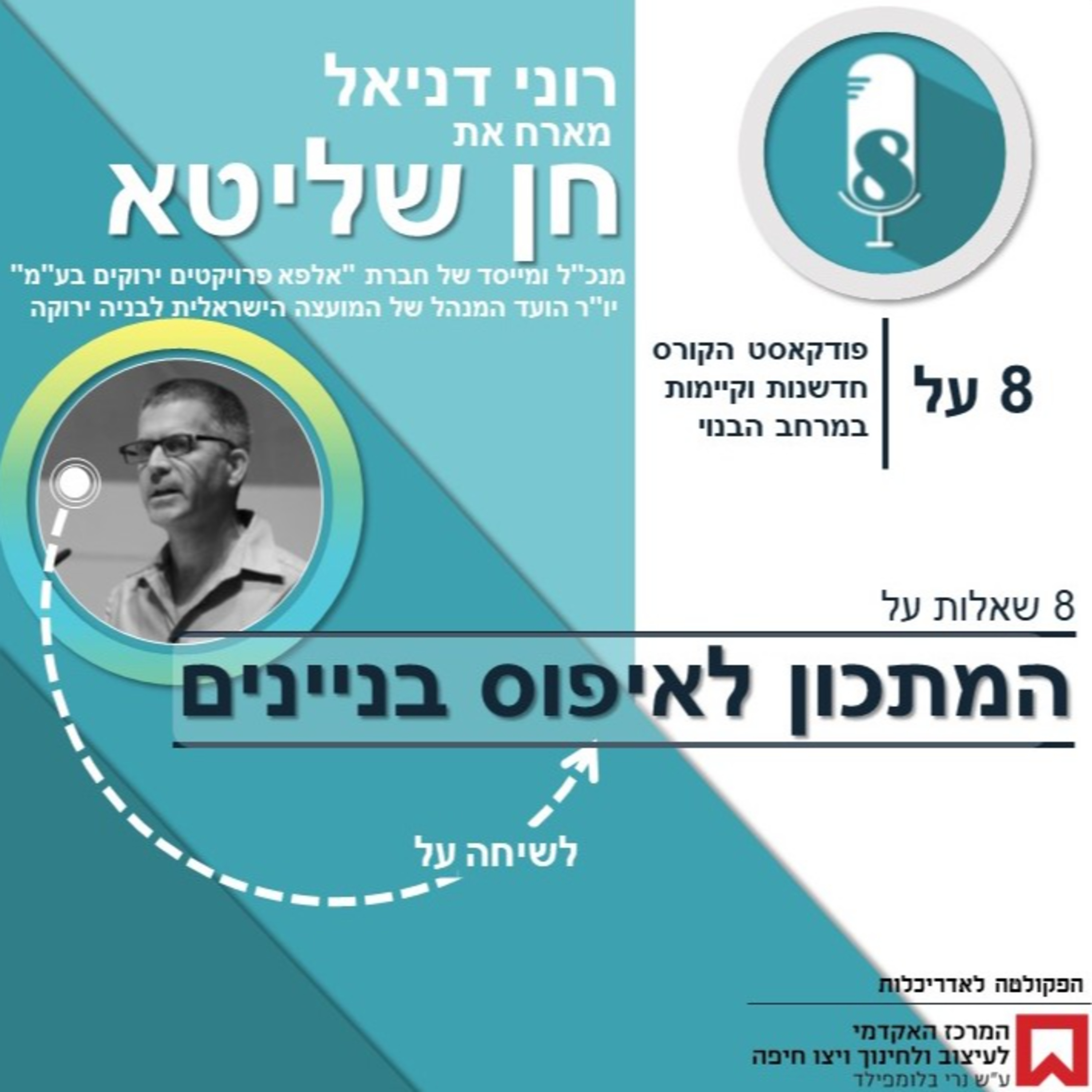 המתכון לאיפוס בניינים עם חן שליטא episode artwork