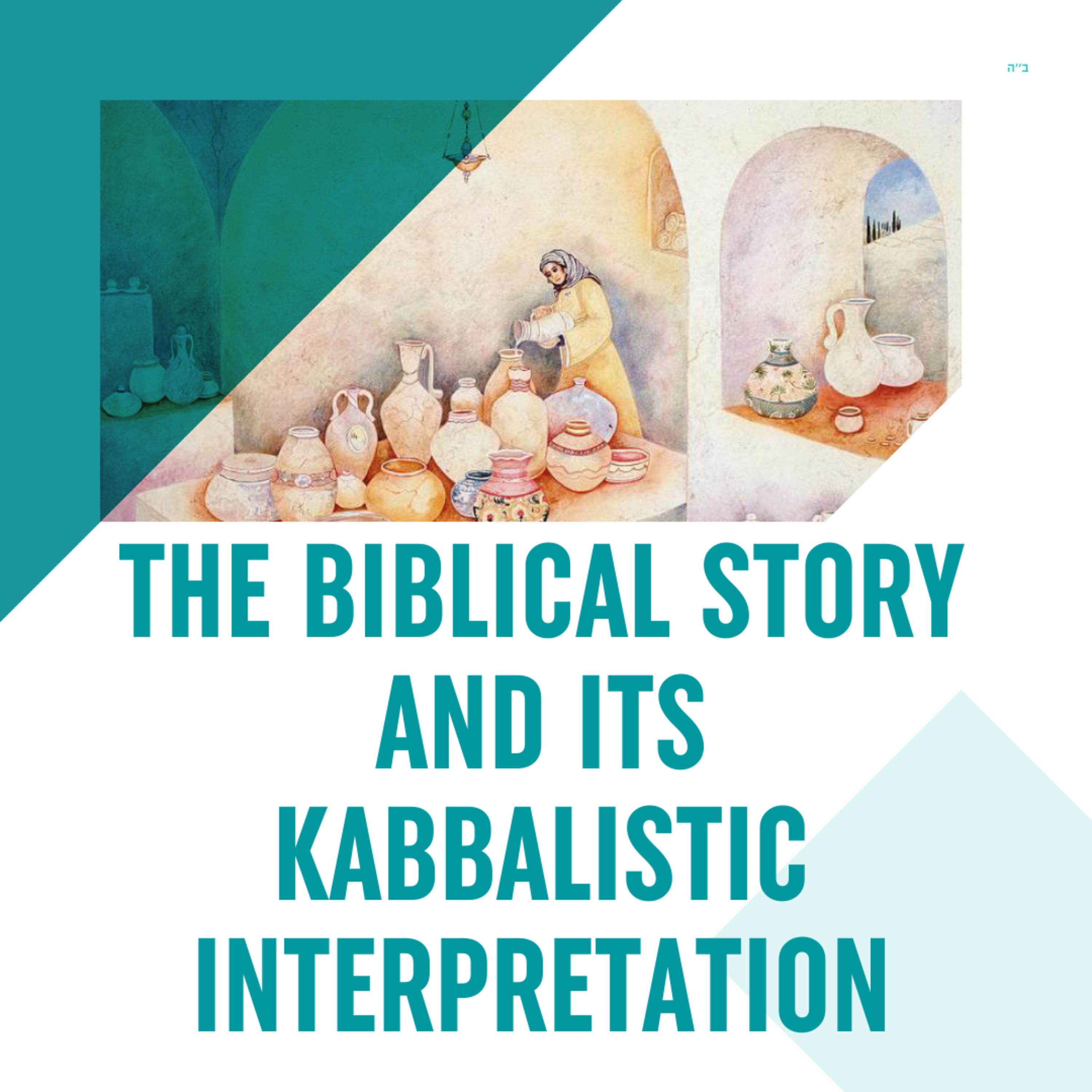 Torah Class - Vayera: The Biblical Story And Its Kabbalistic Interpretation episode artwork