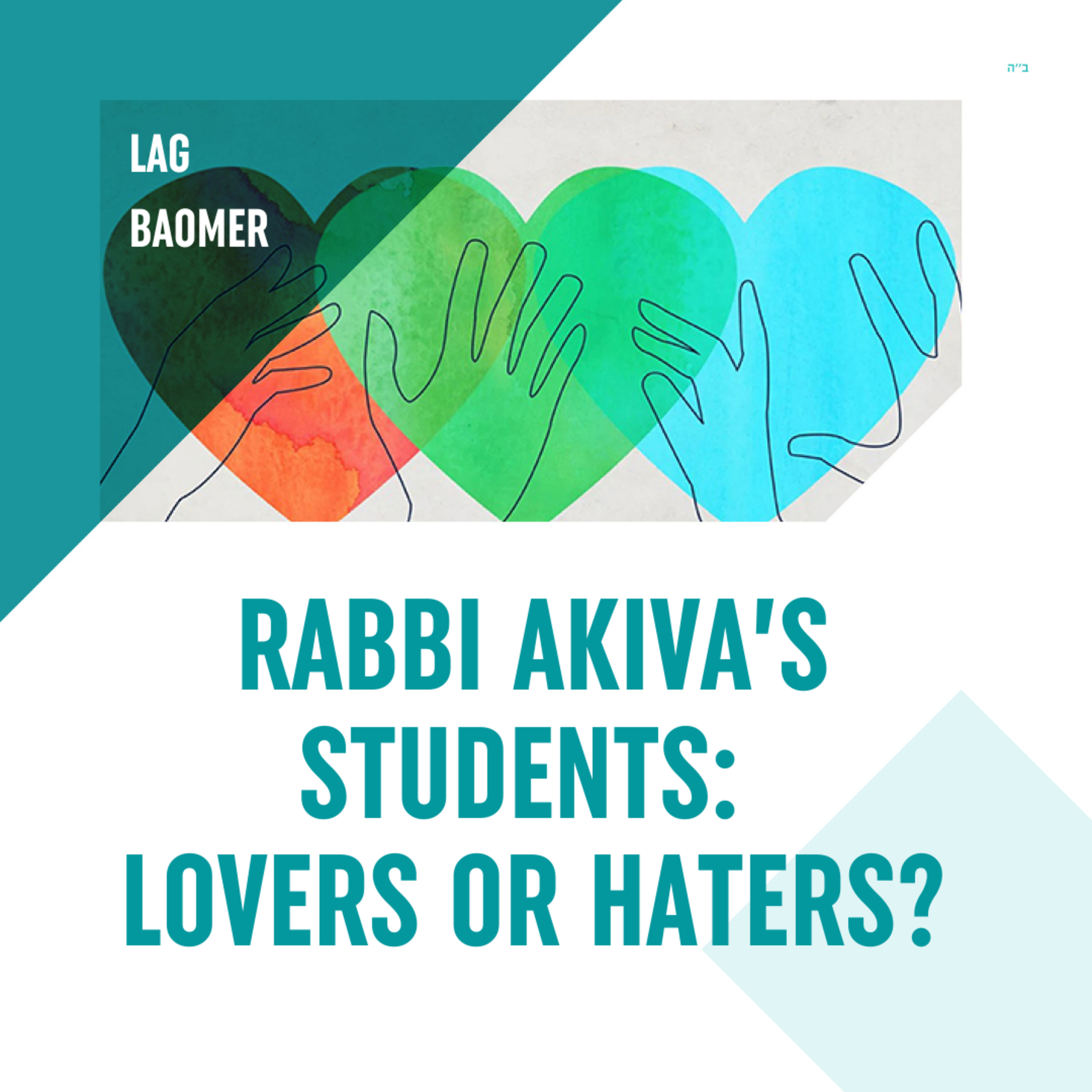Torah Class - Lag Baomer: Rabbi Akiva’s Students – Lovers Or Haters? episode artwork
