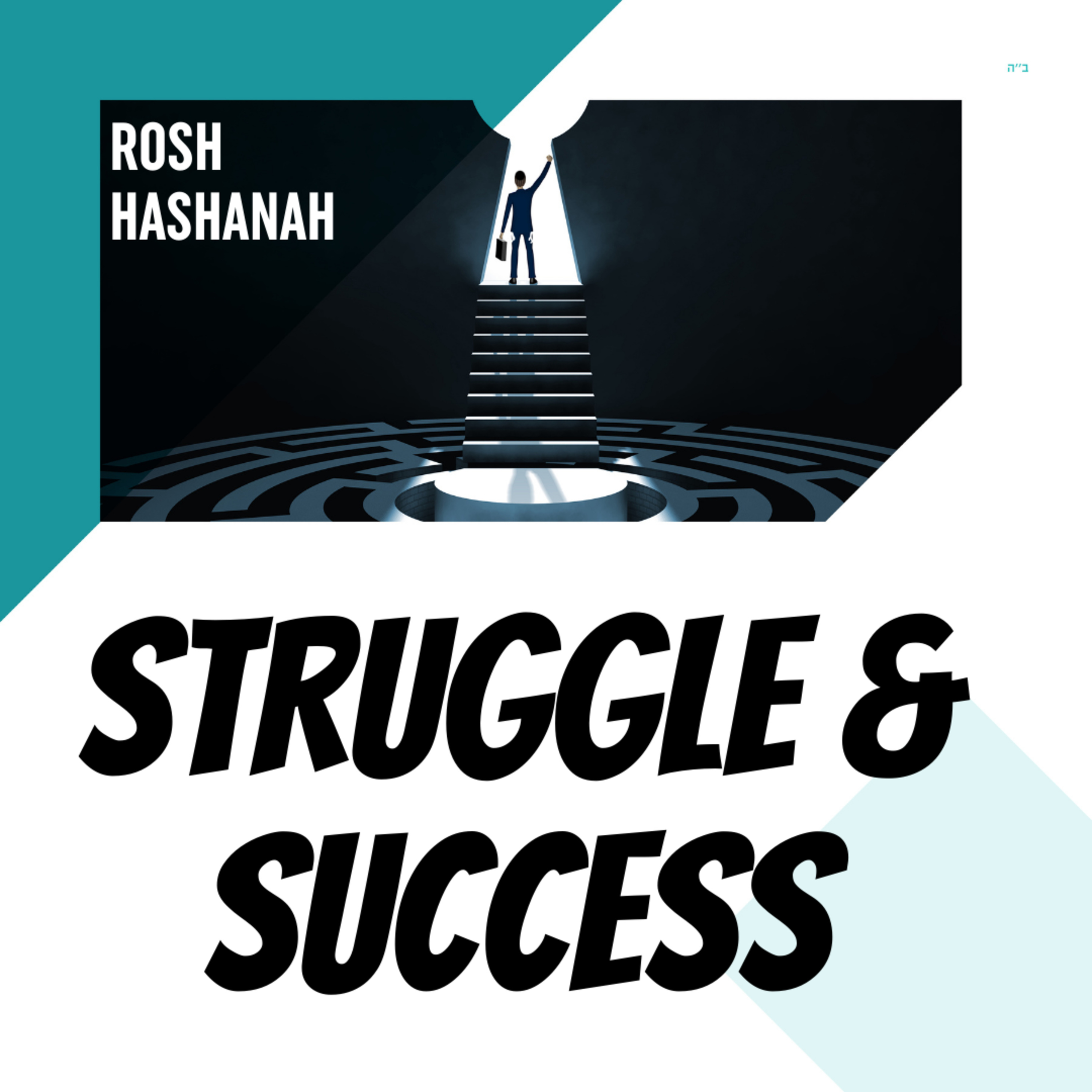 Torah Class - Rosh Hashana: Struggle And Success episode artwork
