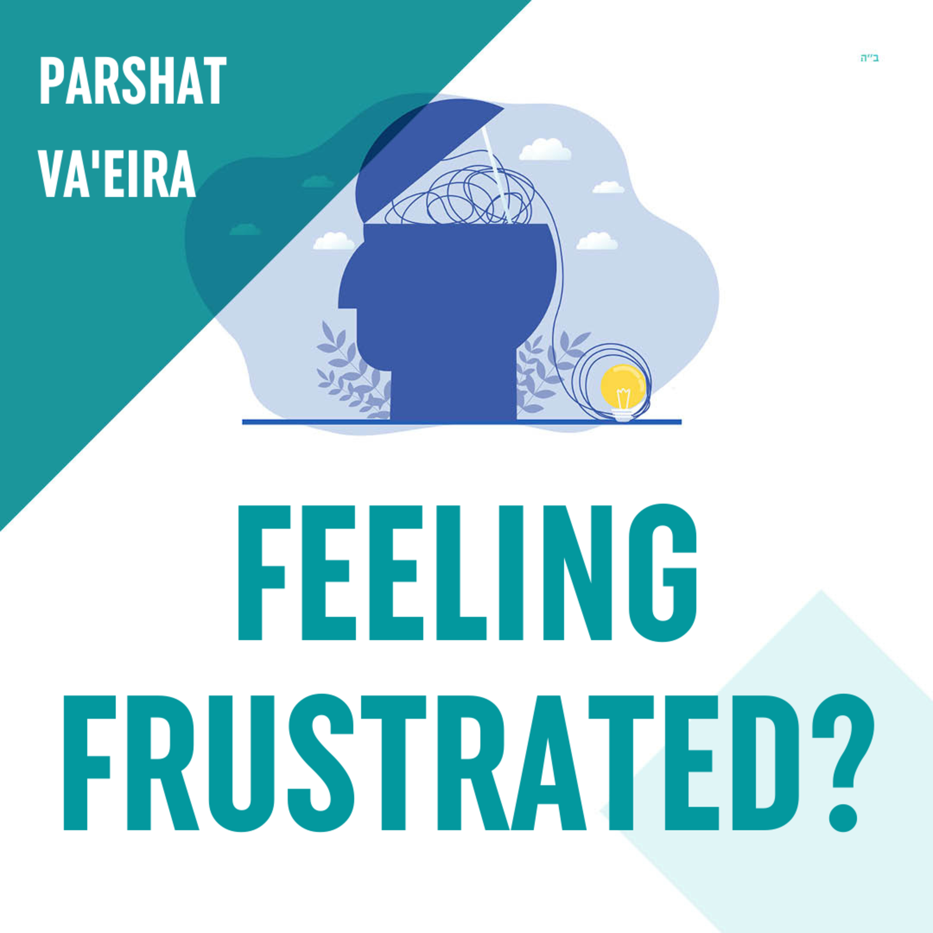 Torah Class - Parshat Va’eira: Feeling Frustrated? episode artwork