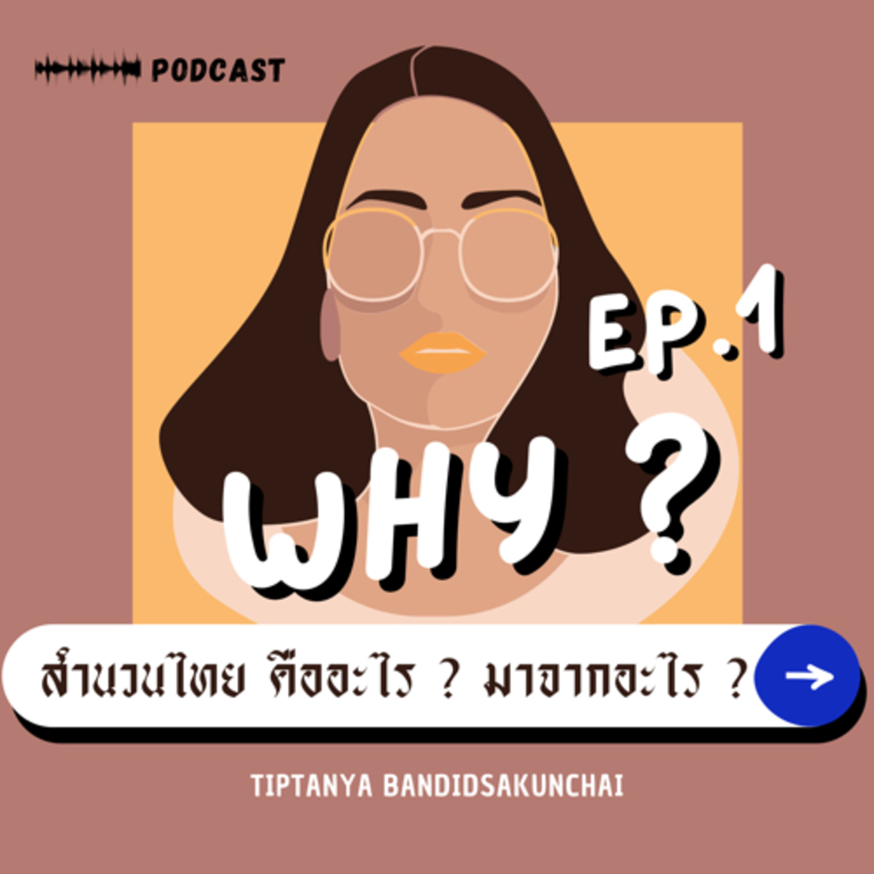 สำนวนไทยคืออะไร มีที่มาจากอะไร ?|EP.1