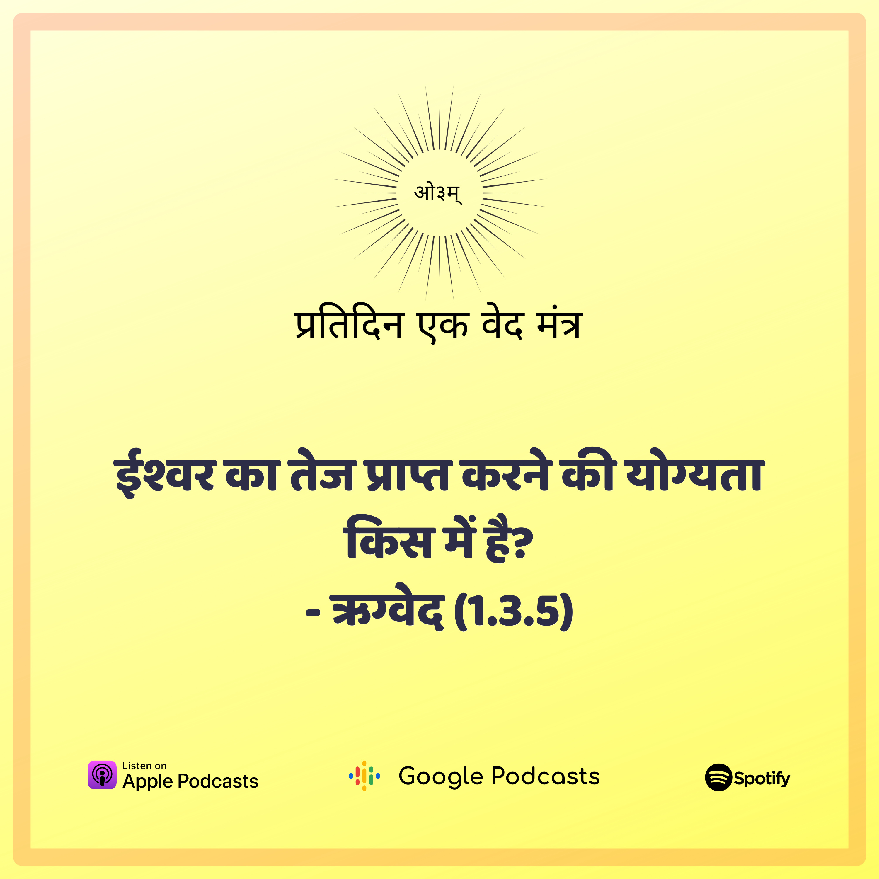 ऋग्वेद मण्डल 1. सूक्त 3. मंत्र 5 - ईश्वर का तेज कौन धारण कर सकता है अपनी बुद्धि में? episode artwork