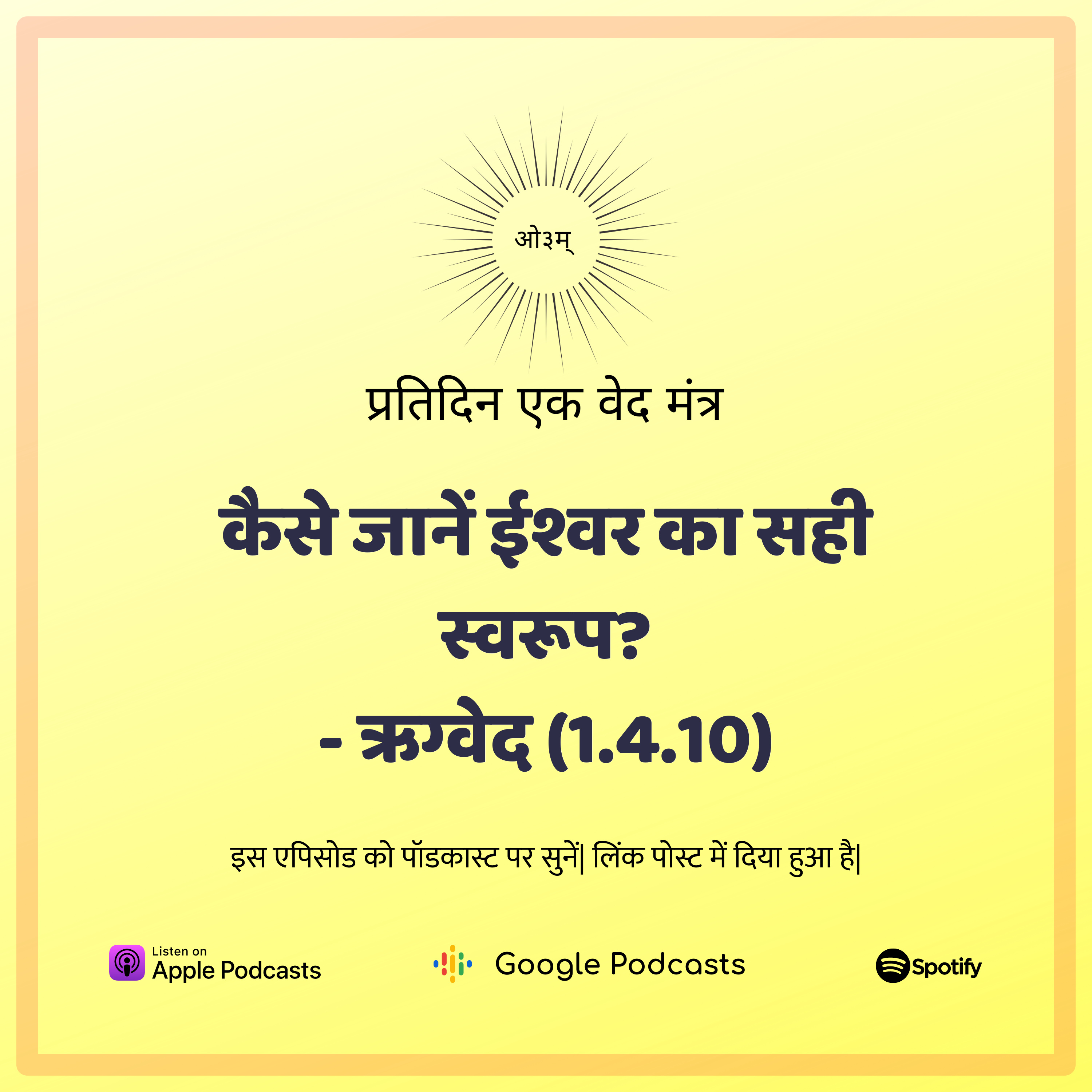 ऋग्वेद मण्डल 1. सूक्त 4. मंत्र 10 - ईश्वर का वास्तविक स्वरूप क्या है? episode artwork