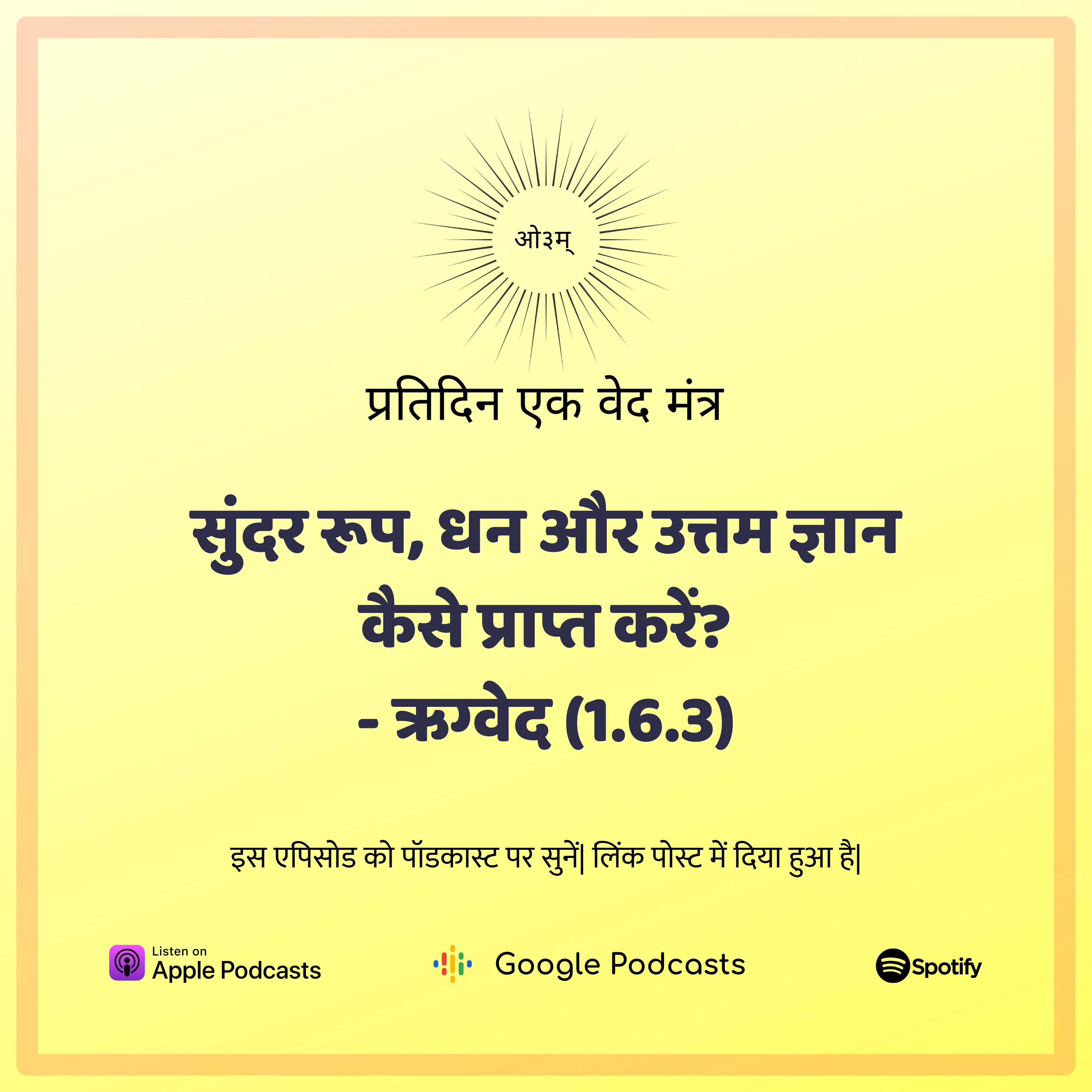 ऋग्वेद मण्डल 1. सूक्त 6. मंत्र 3 - उत्तम विभूतियों का अधिकारी व्यक्ति कौन होता है? episode artwork